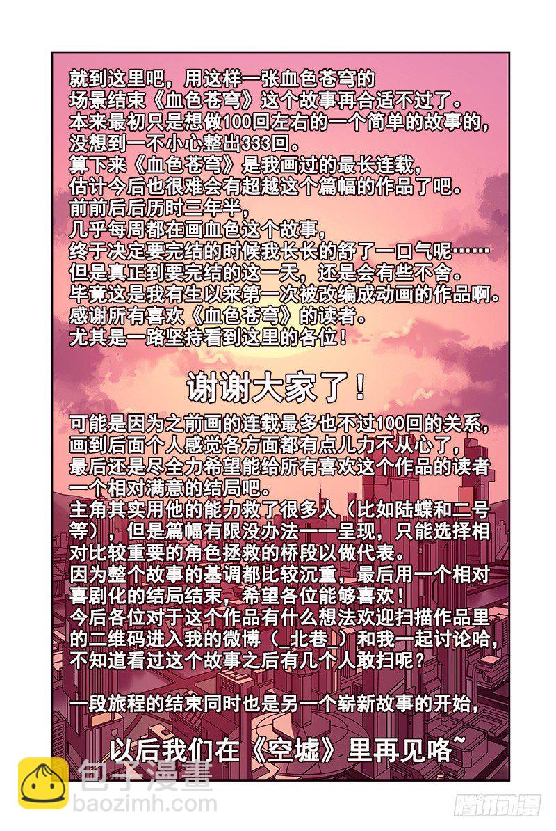 《血色苍穹（旧）》333.大结局 第18页