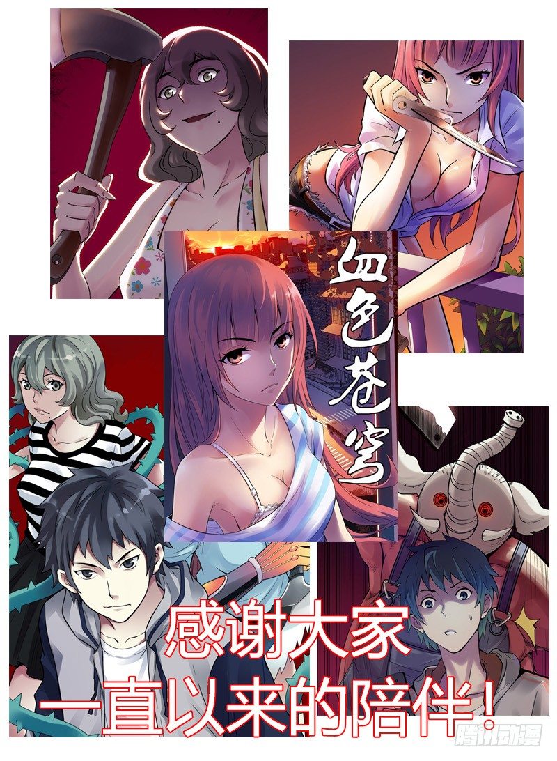 《血色苍穹（旧）》333.大结局 第19页