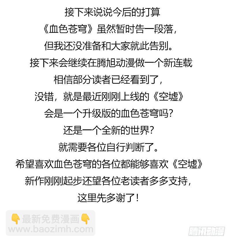 《血色苍穹（旧）》333.大结局 第20页
