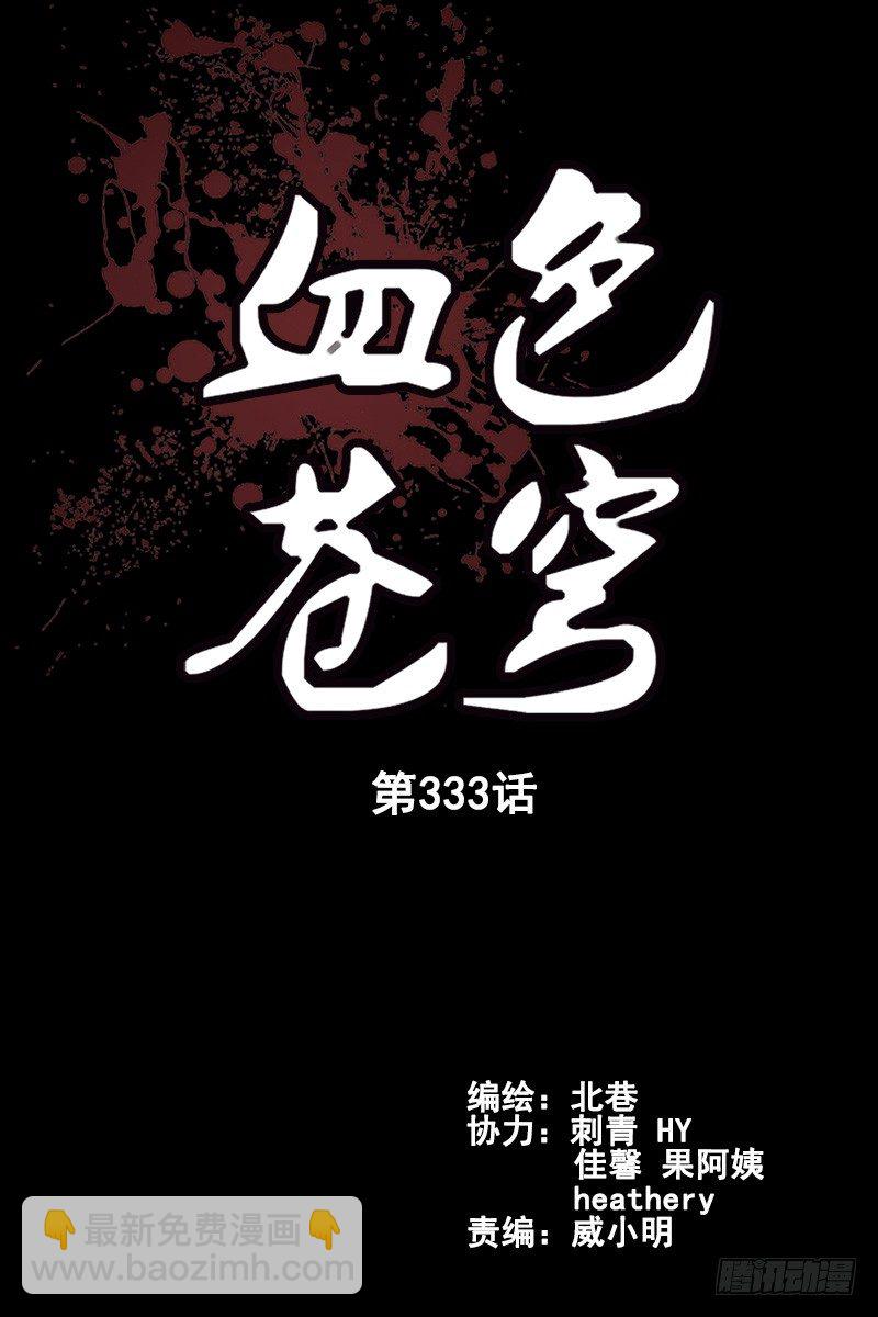 《血色苍穹（旧）》333.大结局 第2页