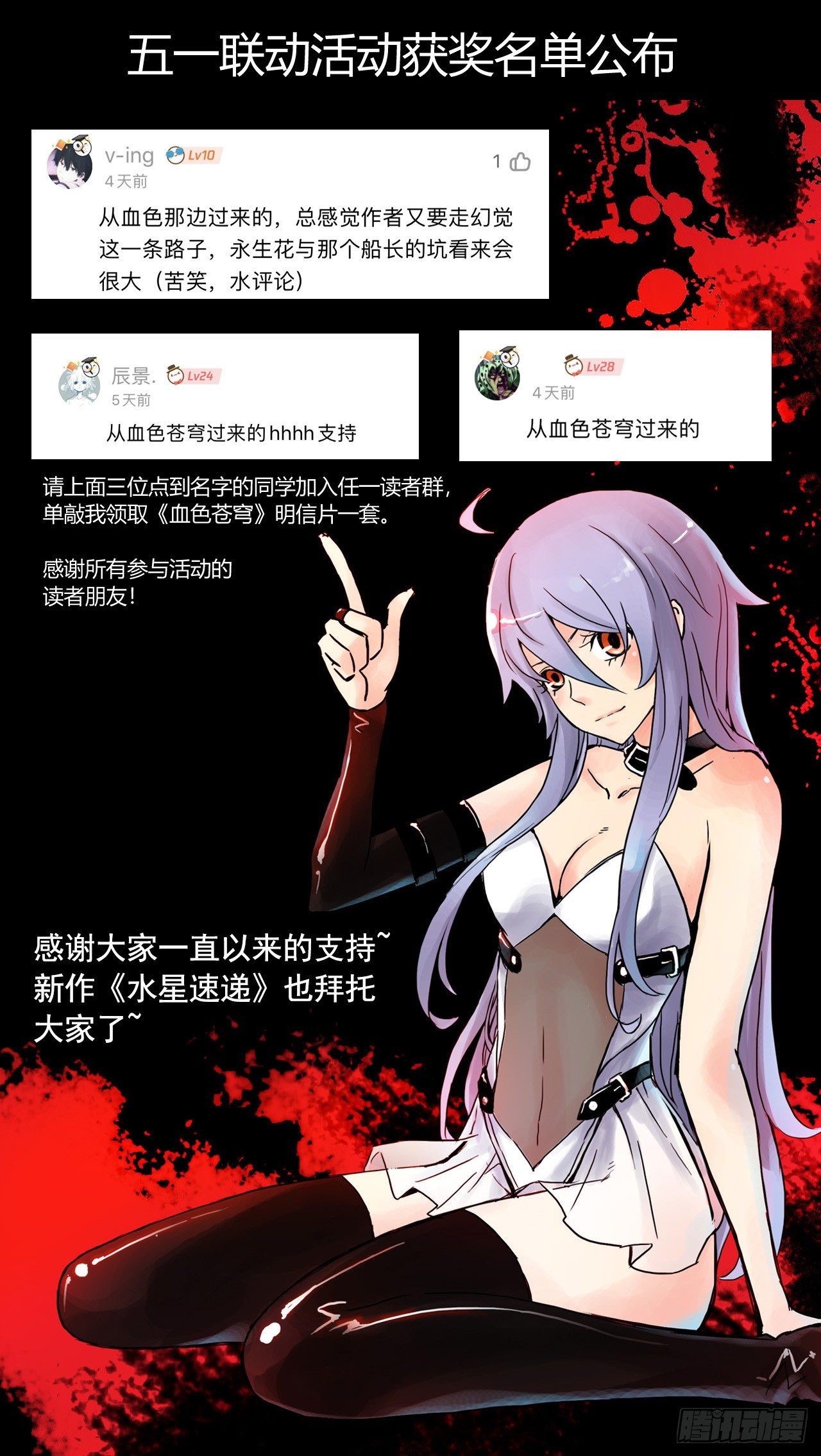 《血色苍穹（旧）》明信片中奖信息公布 第1页
