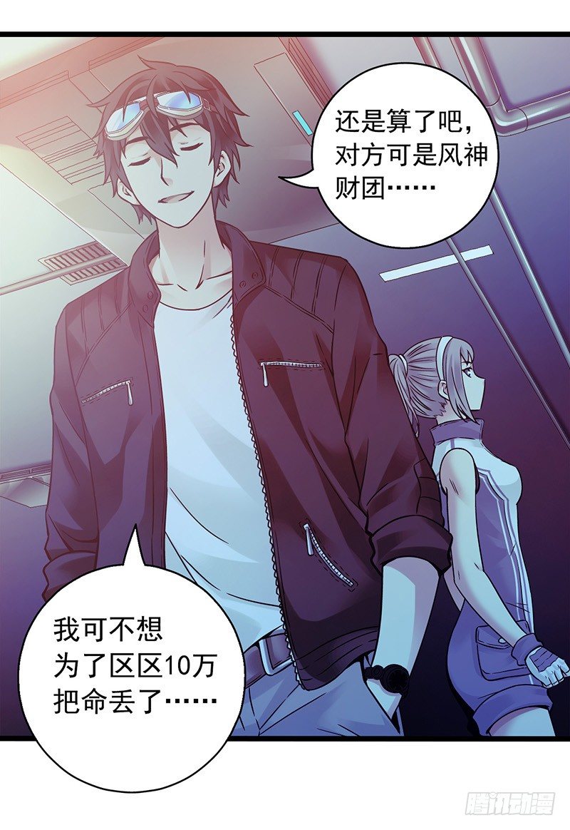 《血色苍穹（旧）》《水星速递》试读3 第29页