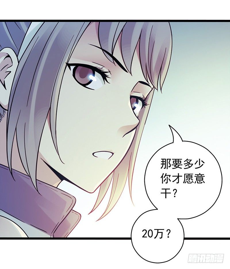 《血色苍穹（旧）》《水星速递》试读3 第30页