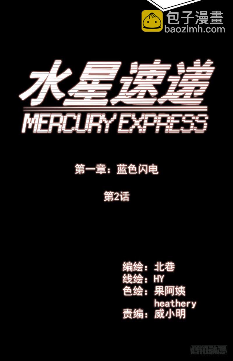 《血色苍穹（旧）》《水星速递》试读3 第7页
