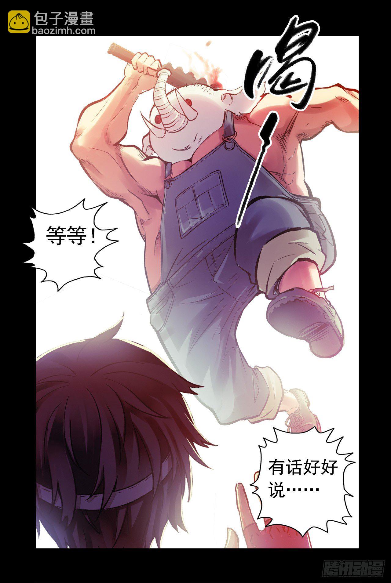 《血色苍穹（旧）》水星速递联动番外篇 第12页