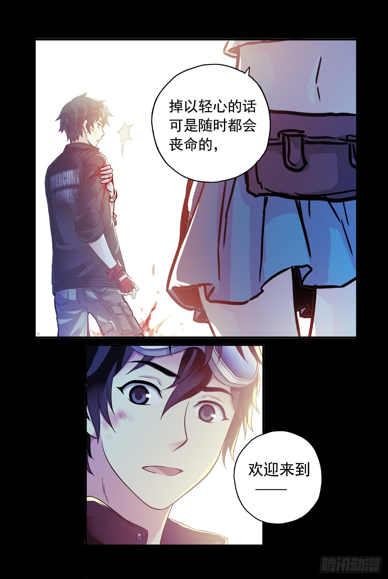 《血色苍穹（旧）》水星速递联动番外篇 第14页