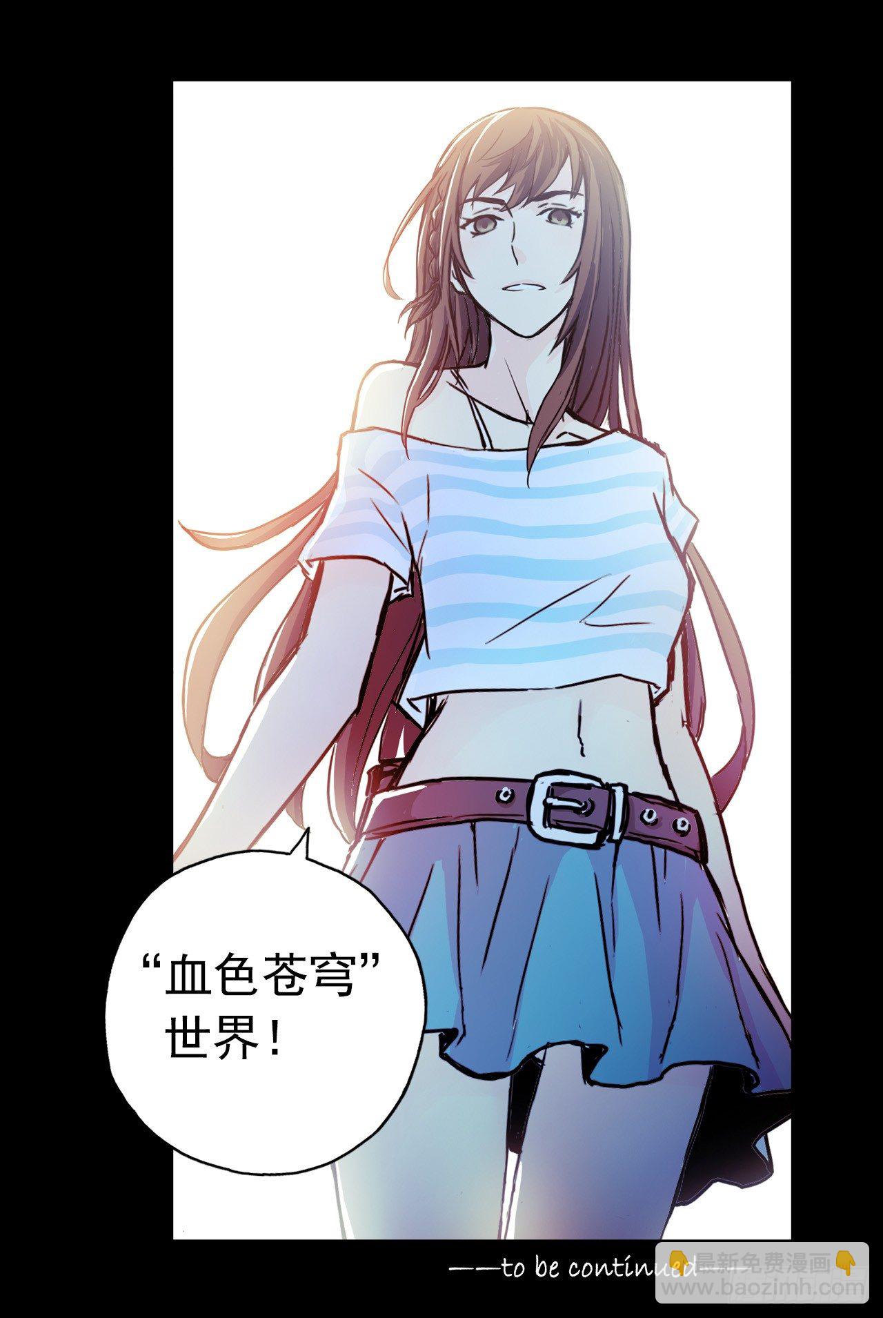 《血色苍穹（旧）》水星速递联动番外篇 第15页