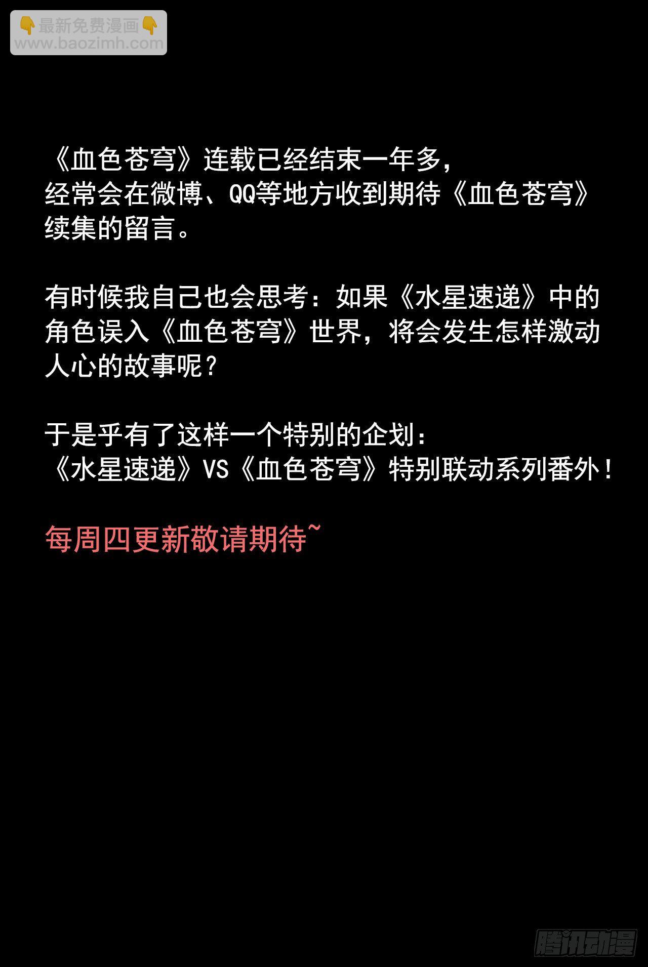 《血色苍穹（旧）》水星速递联动番外篇 第17页