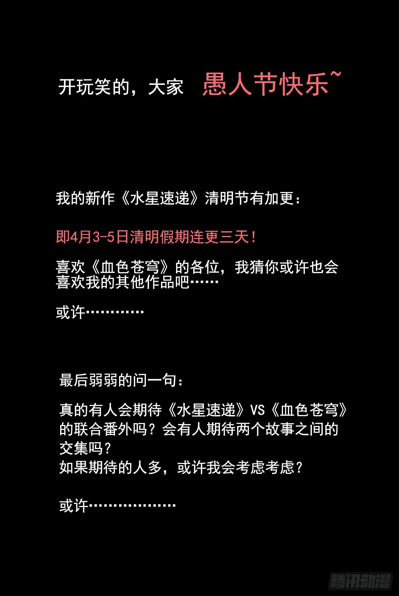 《血色苍穹（旧）》水星速递联动番外篇 第18页