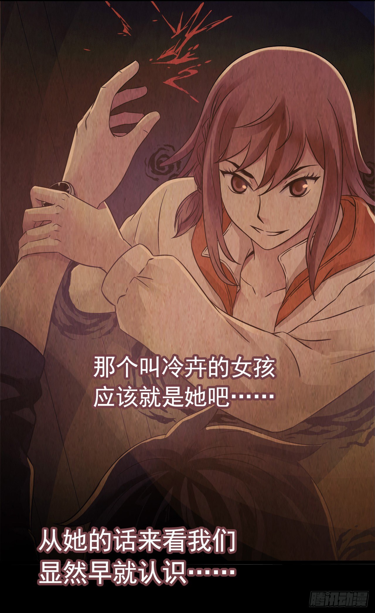《血色苍穹（旧）》《水星速递》新章试读 第17页