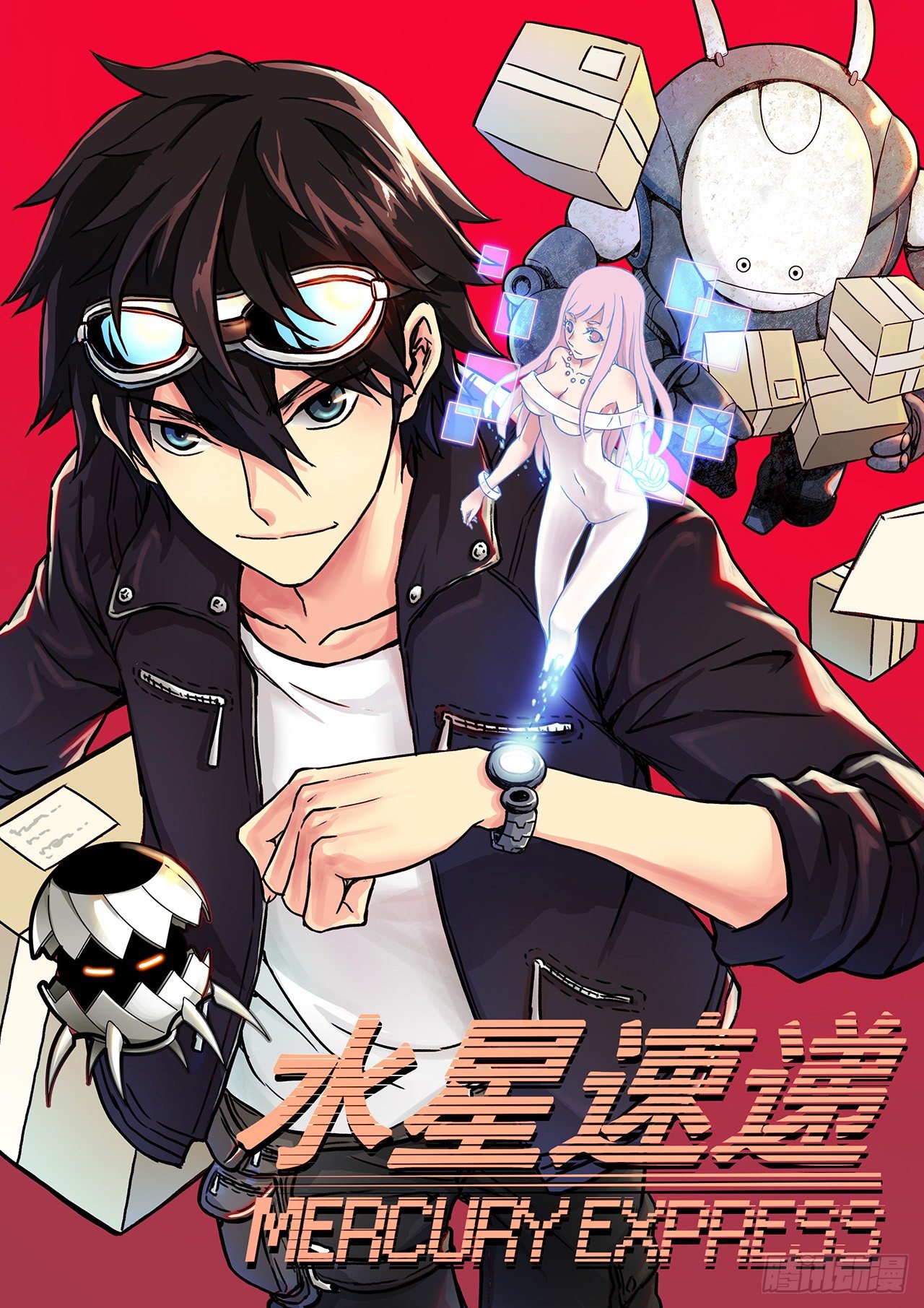 《血色苍穹（旧）》《水星速递》新章试读 第1页