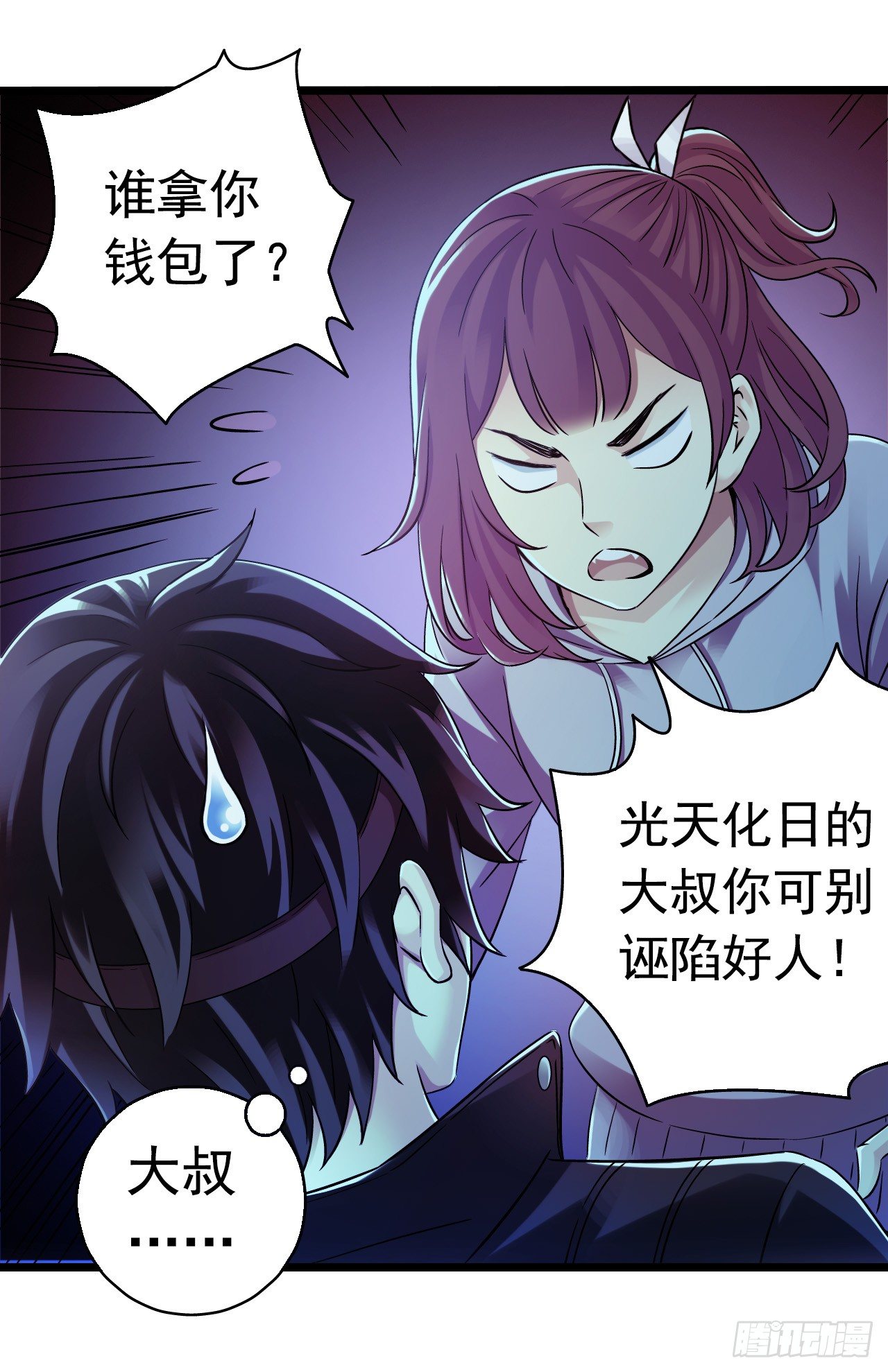 《血色苍穹（旧）》《水星速递》新章试读 第24页