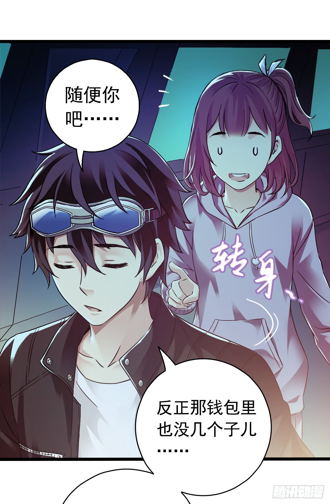 《血色苍穹（旧）》《水星速递》新章试读 第26页