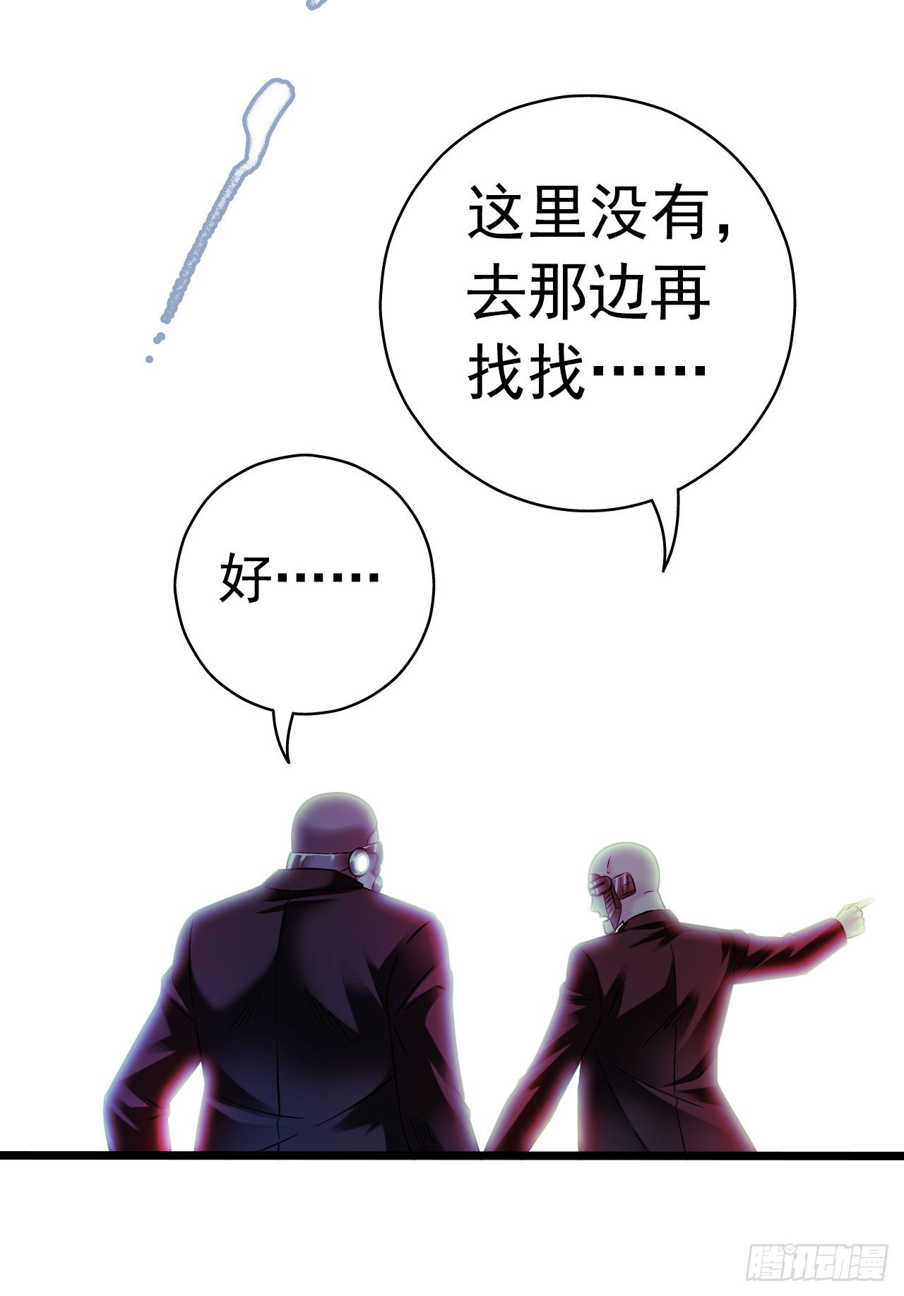 《血色苍穹（旧）》《水星速递》新章试读 第35页