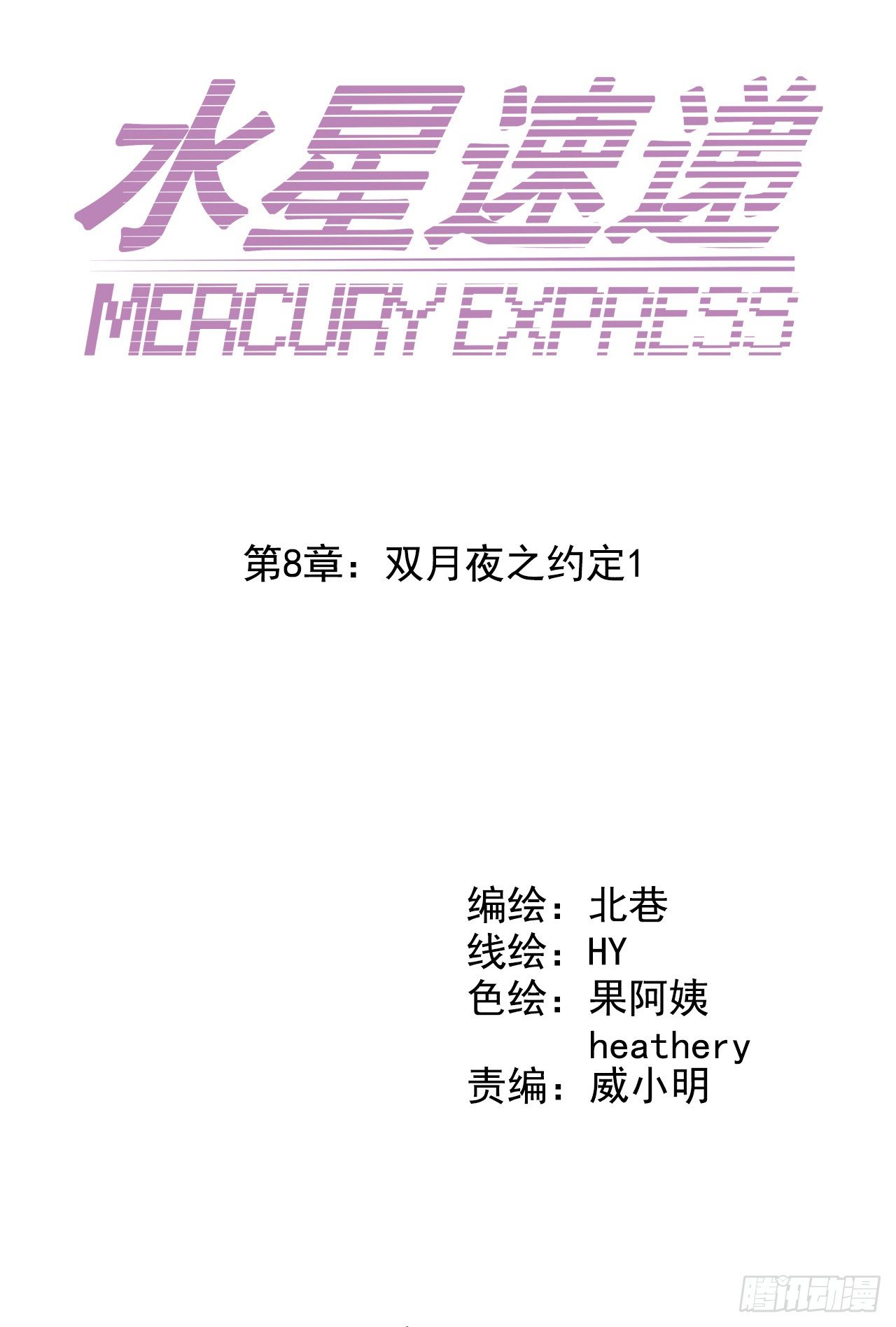 《血色苍穹（旧）》《水星速递》新章试读 第3页