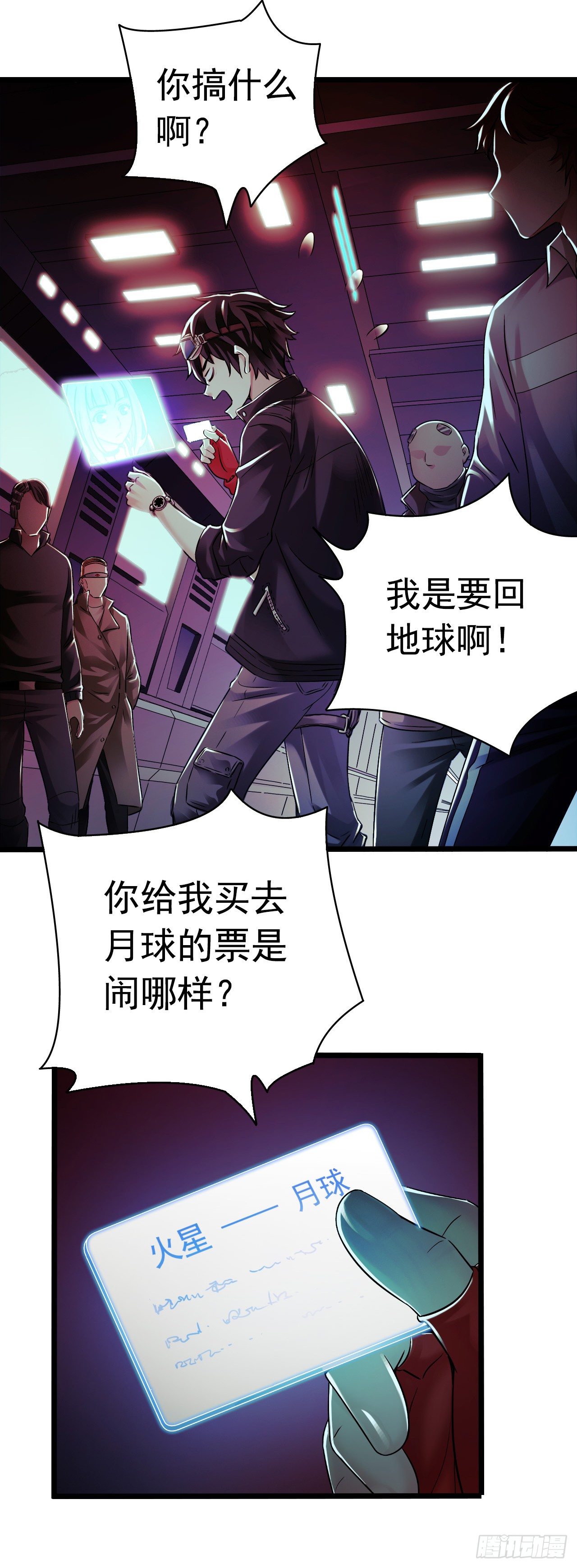 《血色苍穹（旧）》《水星速递》新章试读 第4页