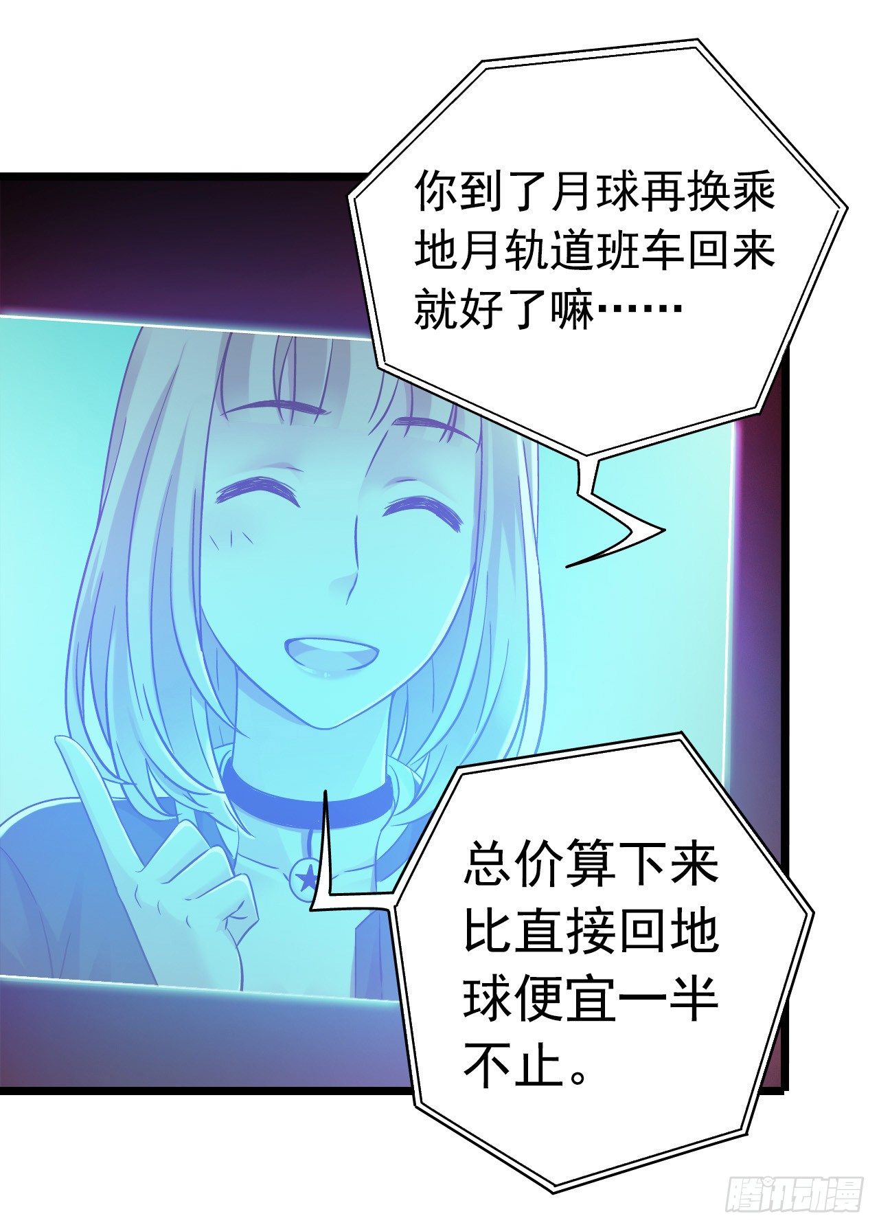《血色苍穹（旧）》《水星速递》新章试读 第6页