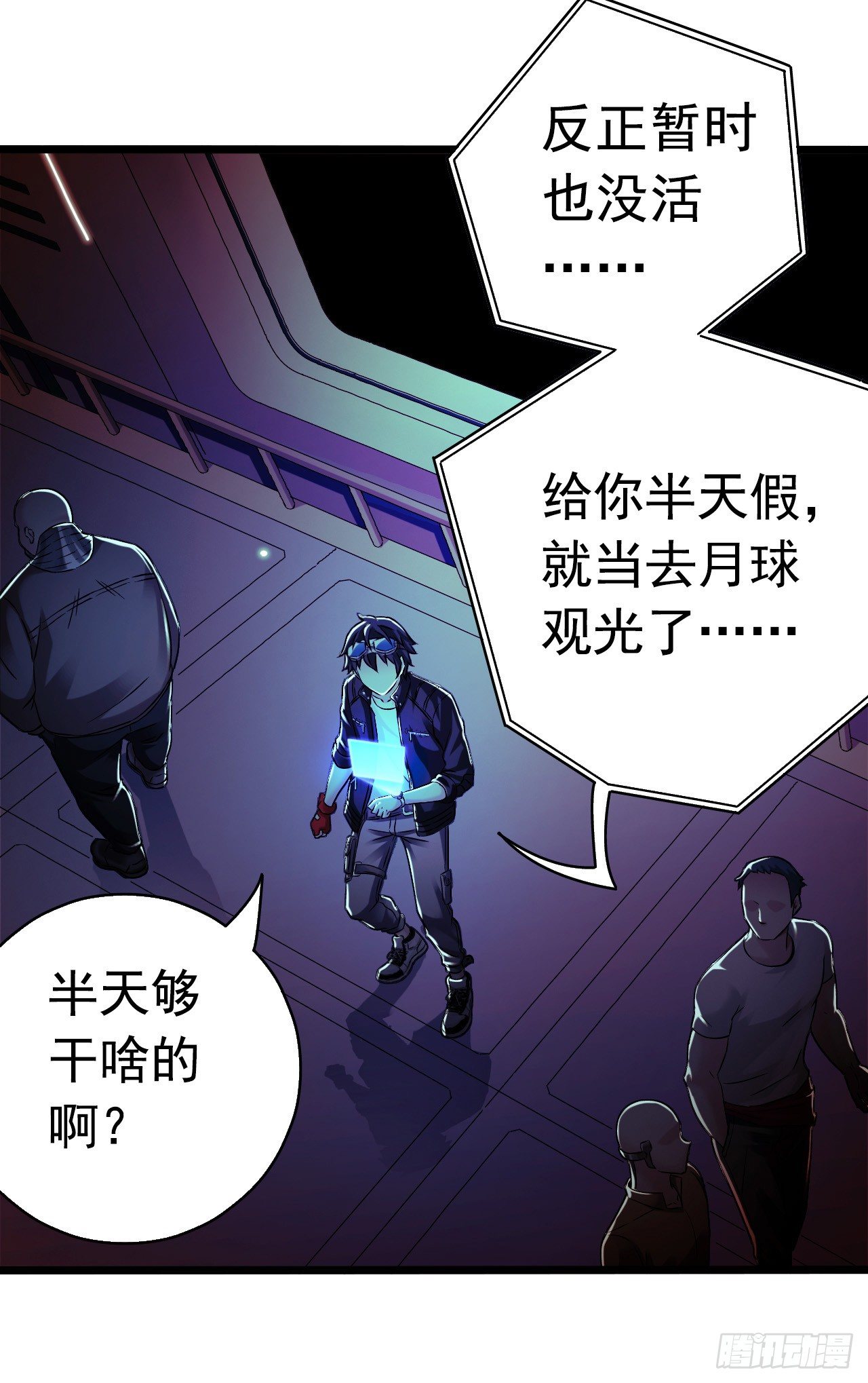 《血色苍穹（旧）》《水星速递》新章试读 第8页