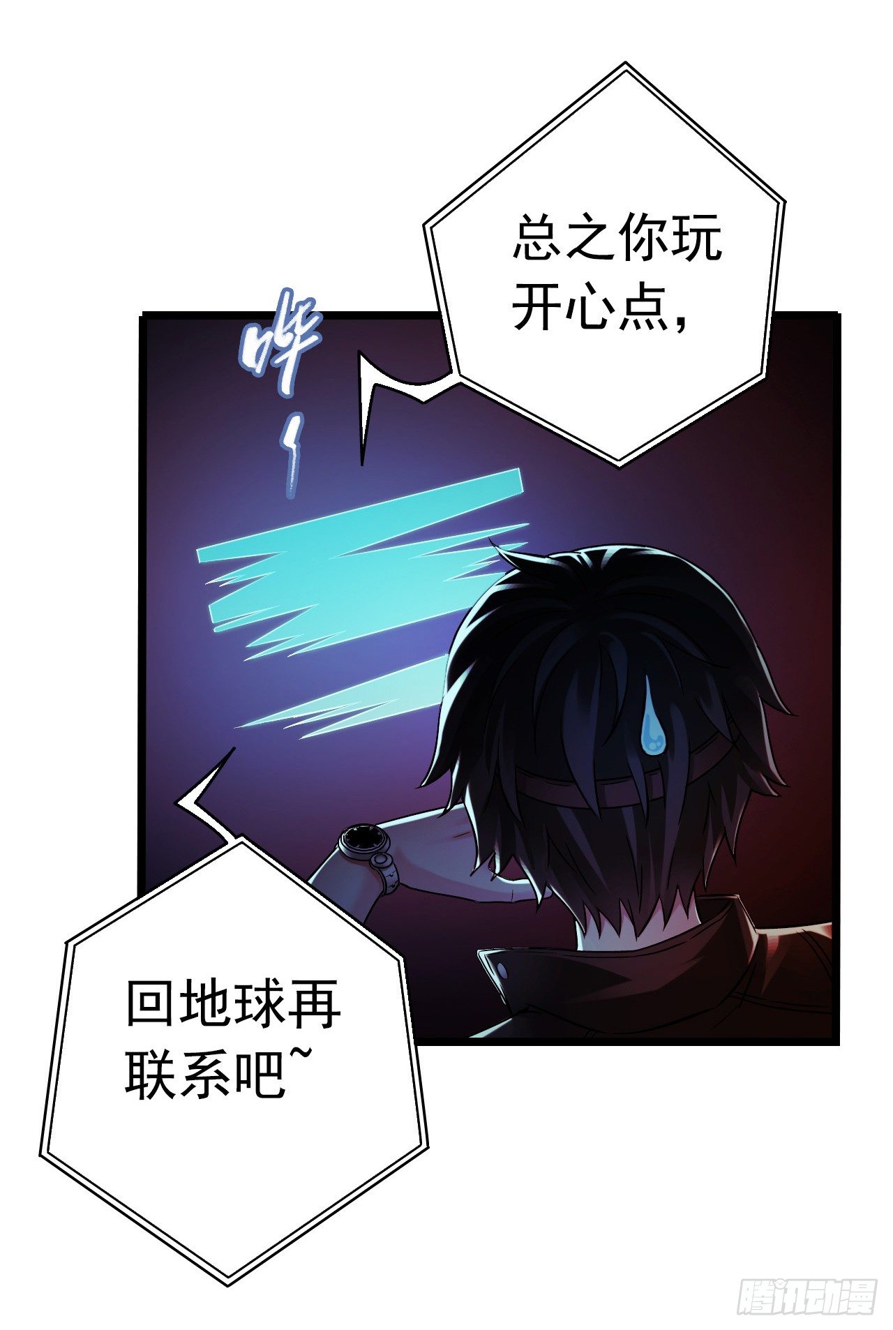 《血色苍穹（旧）》《水星速递》新章试读 第9页