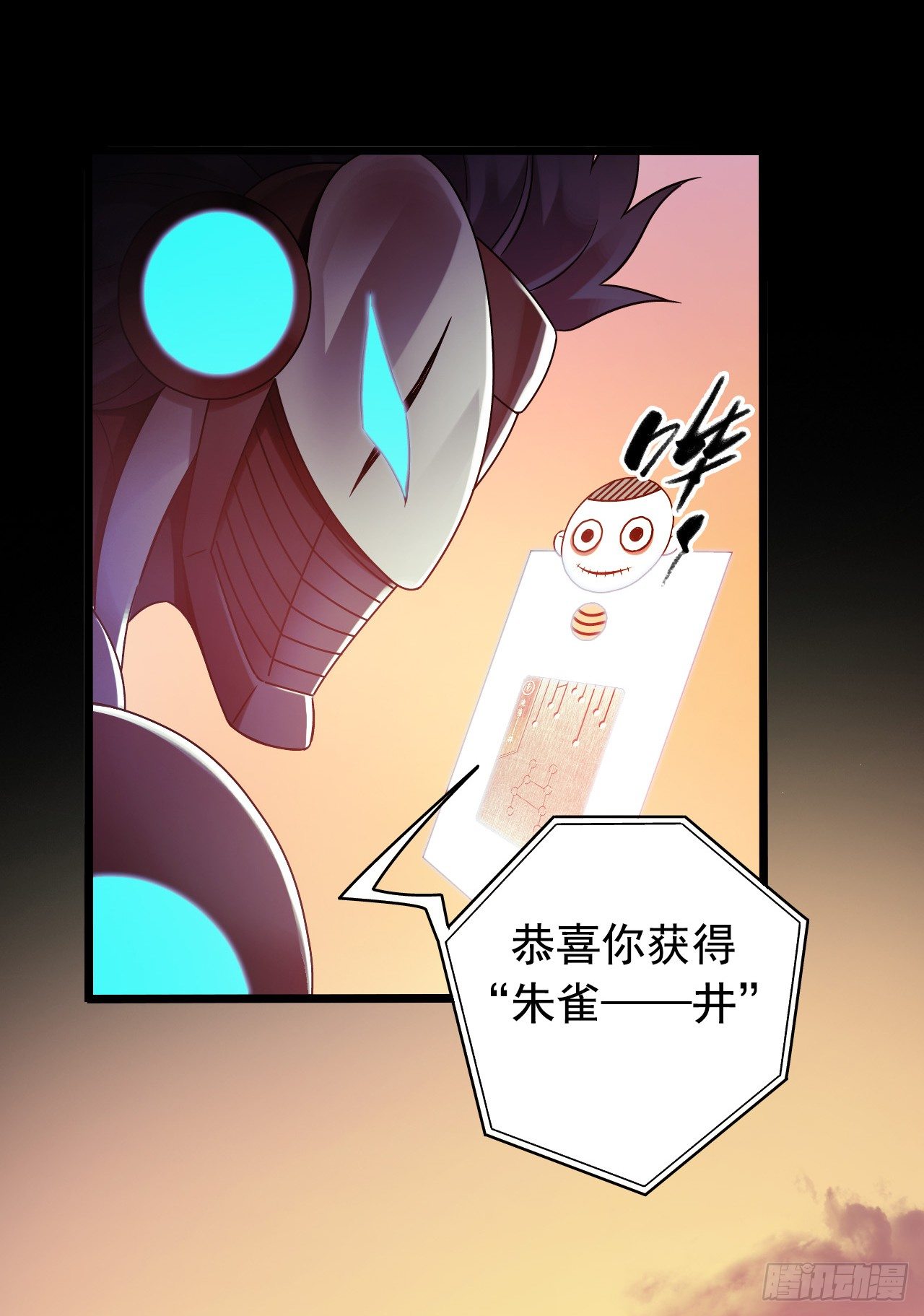 《血色苍穹（旧）》“水星速递”联动章节2 第11页