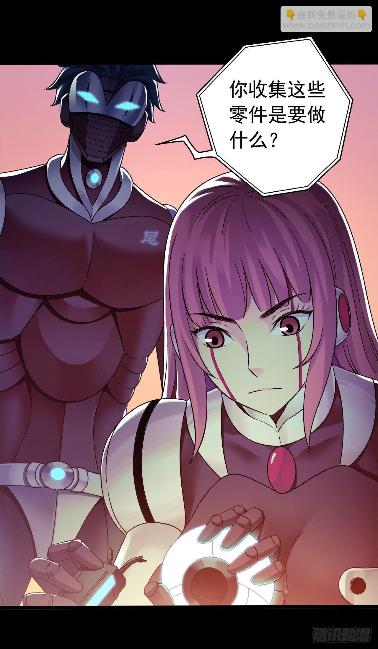 《血色苍穹（旧）》“水星速递”联动章节2 第27页