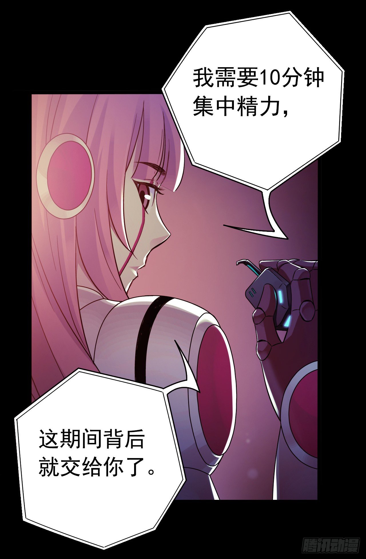 《血色苍穹（旧）》“水星速递”联动章节2 第28页