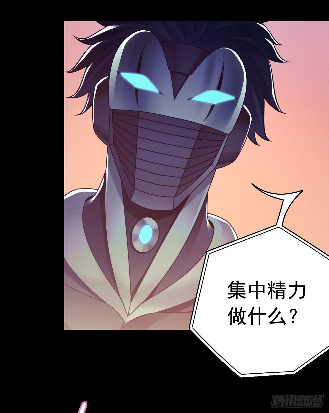 《血色苍穹（旧）》“水星速递”联动章节2 第29页