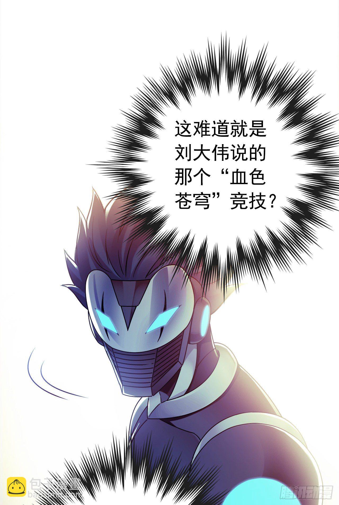 《血色苍穹（旧）》“水星速递”联动章节2 第33页