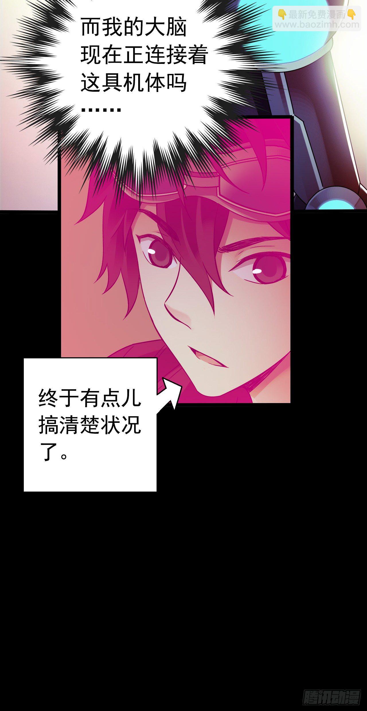 《血色苍穹（旧）》“水星速递”联动章节2 第34页