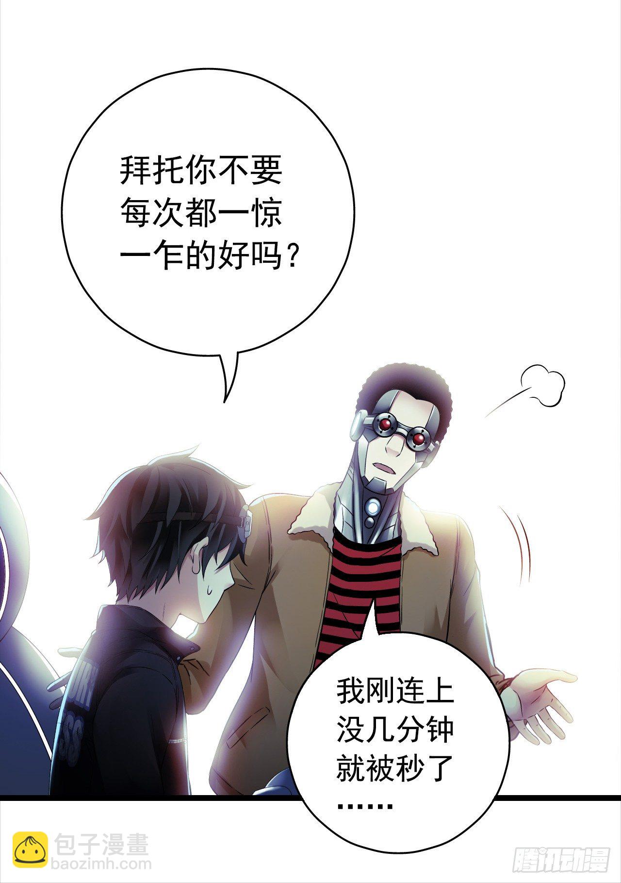 《血色苍穹（旧）》“水星速递”联动章节3 第29页
