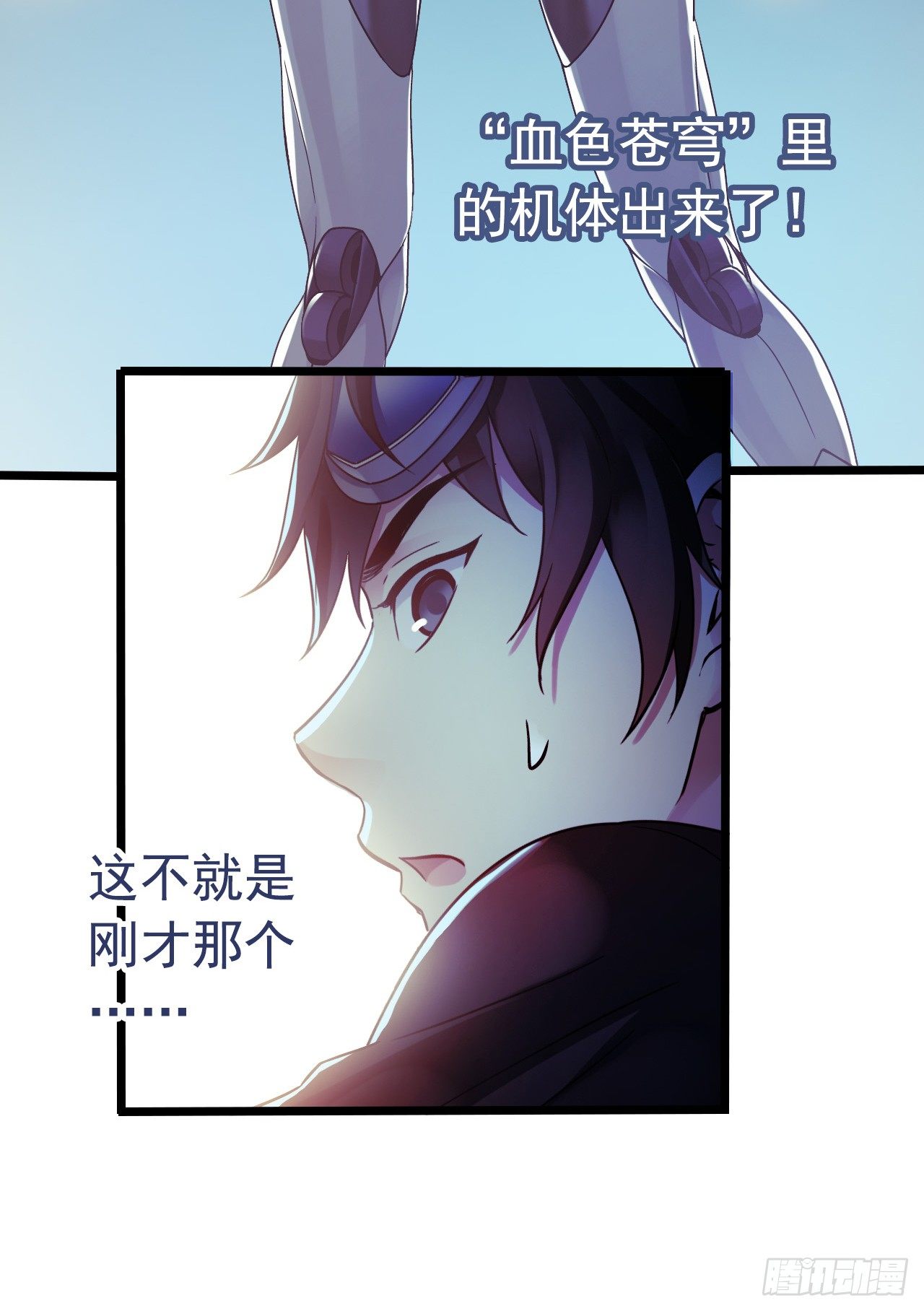 《血色苍穹（旧）》“水星速递”联动章节3 第37页
