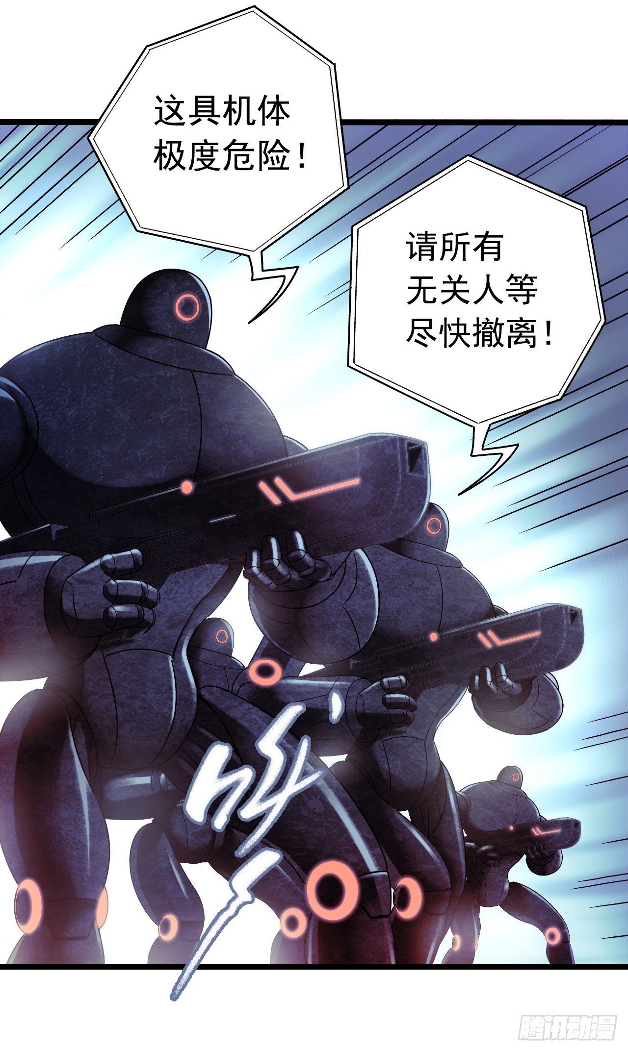 《血色苍穹（旧）》“水星速递”联动章节3 第39页