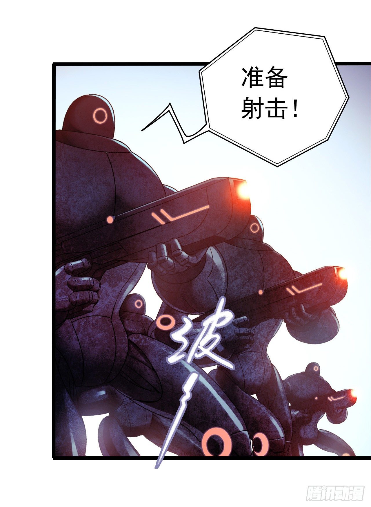 《血色苍穹（旧）》“水星速递”联动章节3 第43页