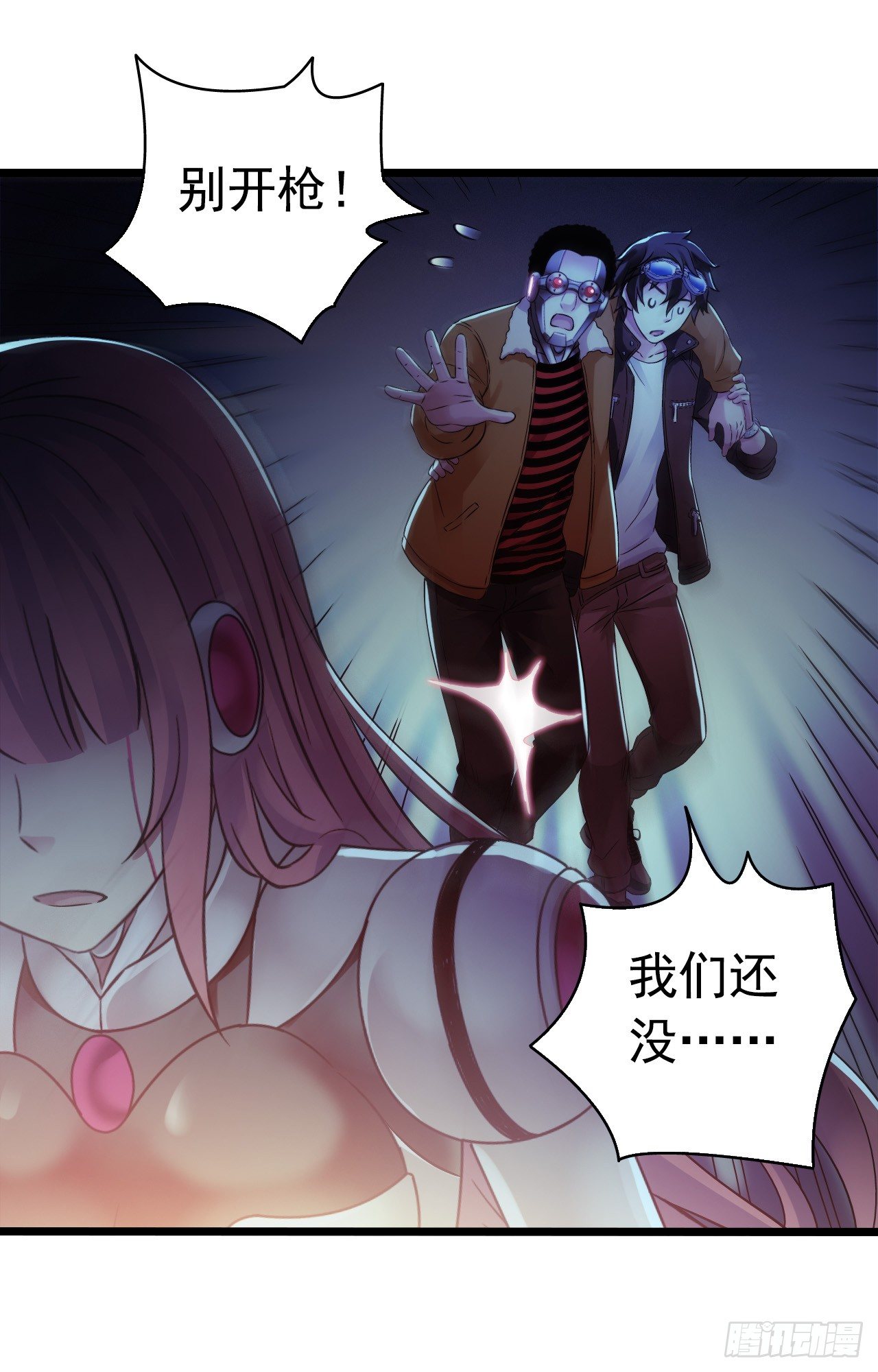 《血色苍穹（旧）》“水星速递”联动章节3 第45页