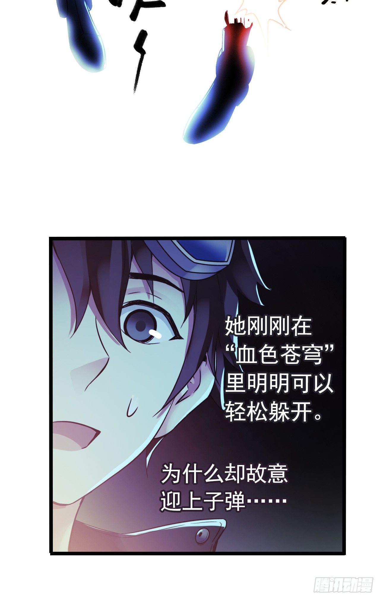《血色苍穹（旧）》“水星速递”联动章节3 第49页