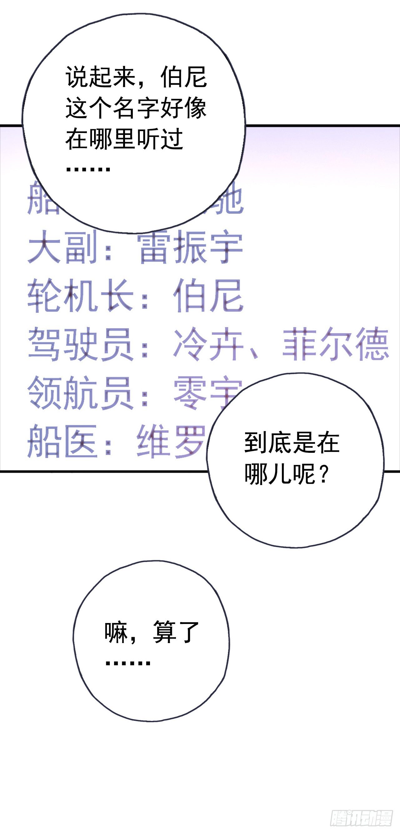 《血色苍穹（旧）》“水星速递”联动章节 第10页