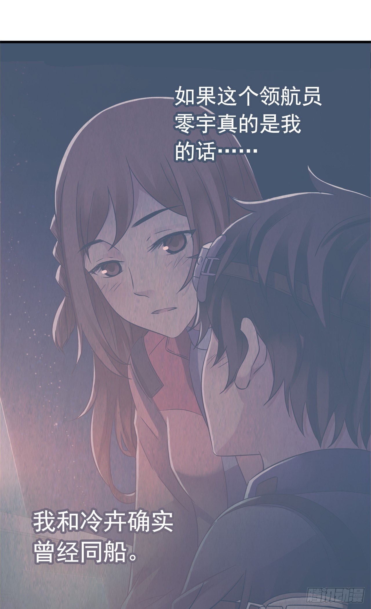 《血色苍穹（旧）》“水星速递”联动章节 第11页