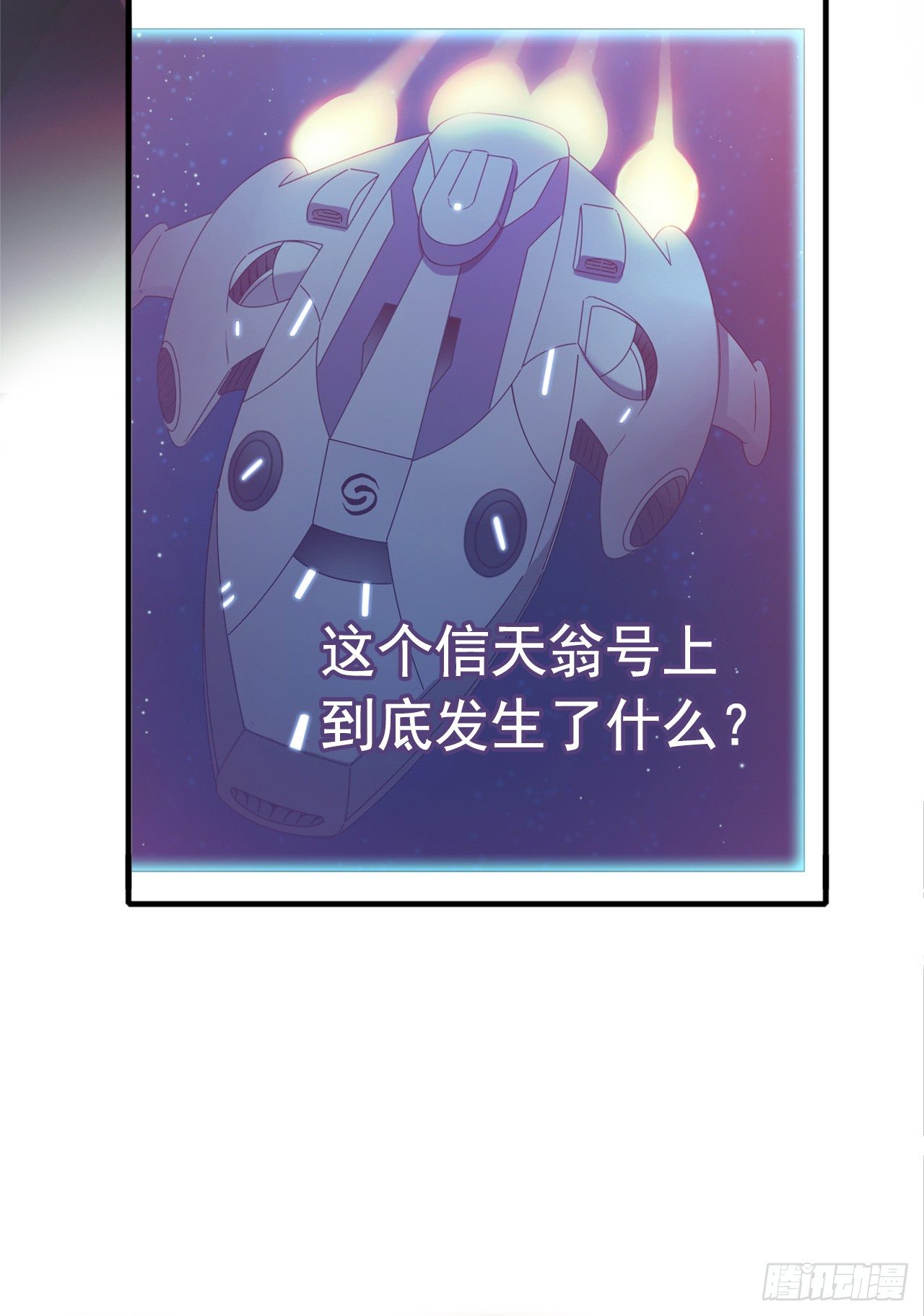 《血色苍穹（旧）》“水星速递”联动章节 第13页