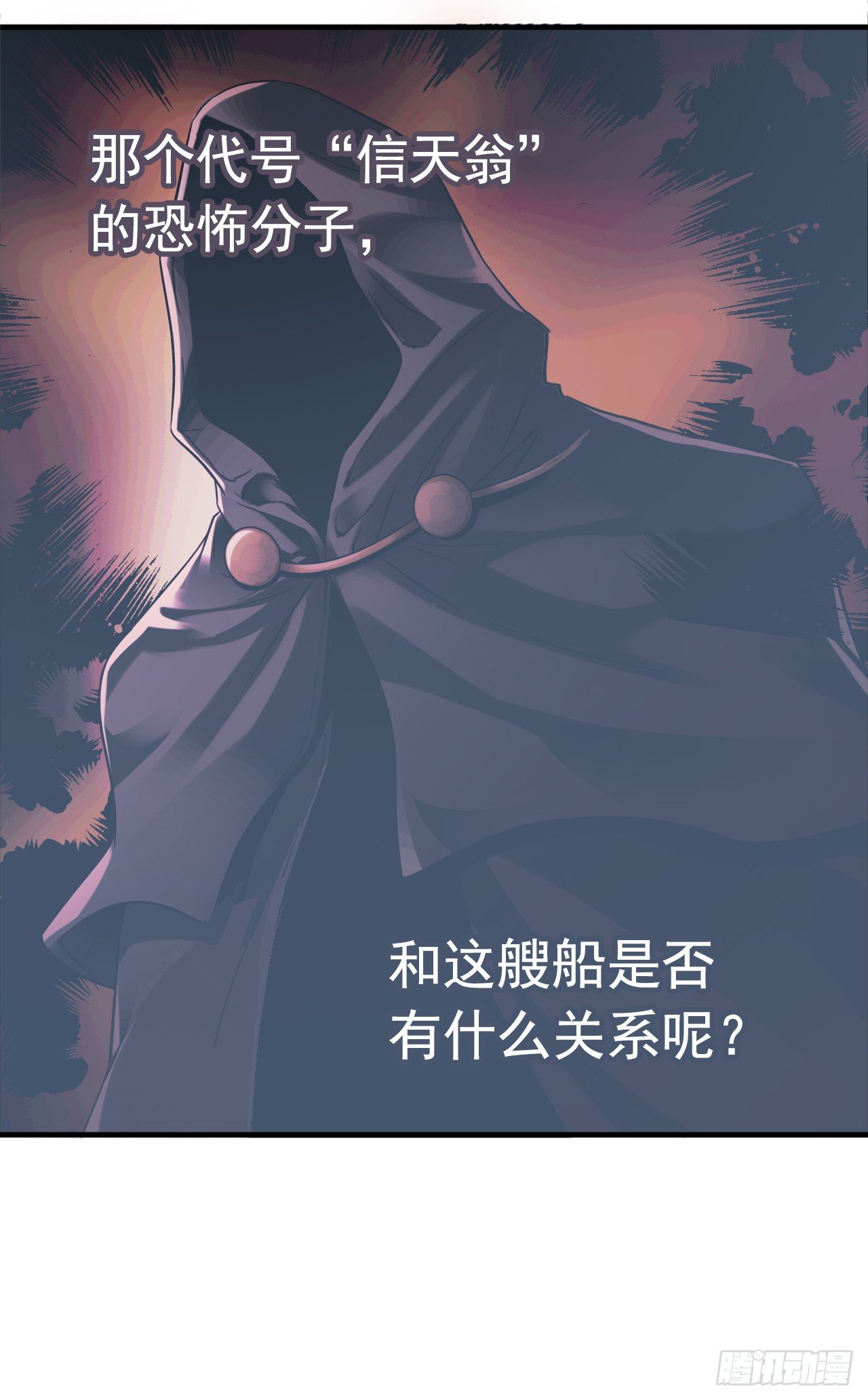 《血色苍穹（旧）》“水星速递”联动章节 第14页