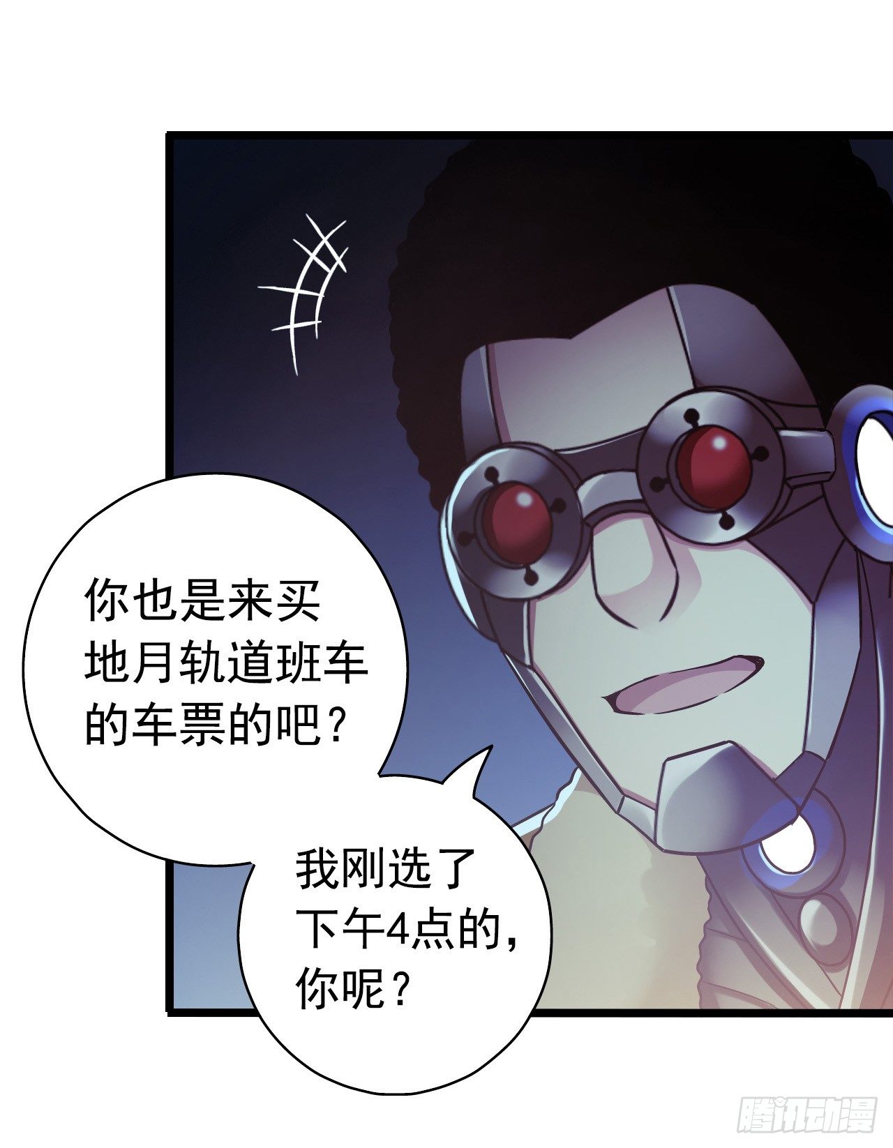 《血色苍穹（旧）》“水星速递”联动章节 第16页