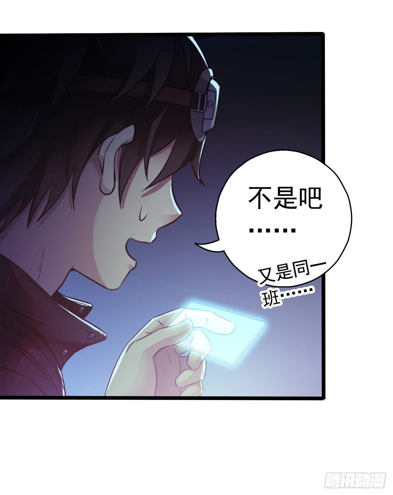 《血色苍穹（旧）》“水星速递”联动章节 第17页