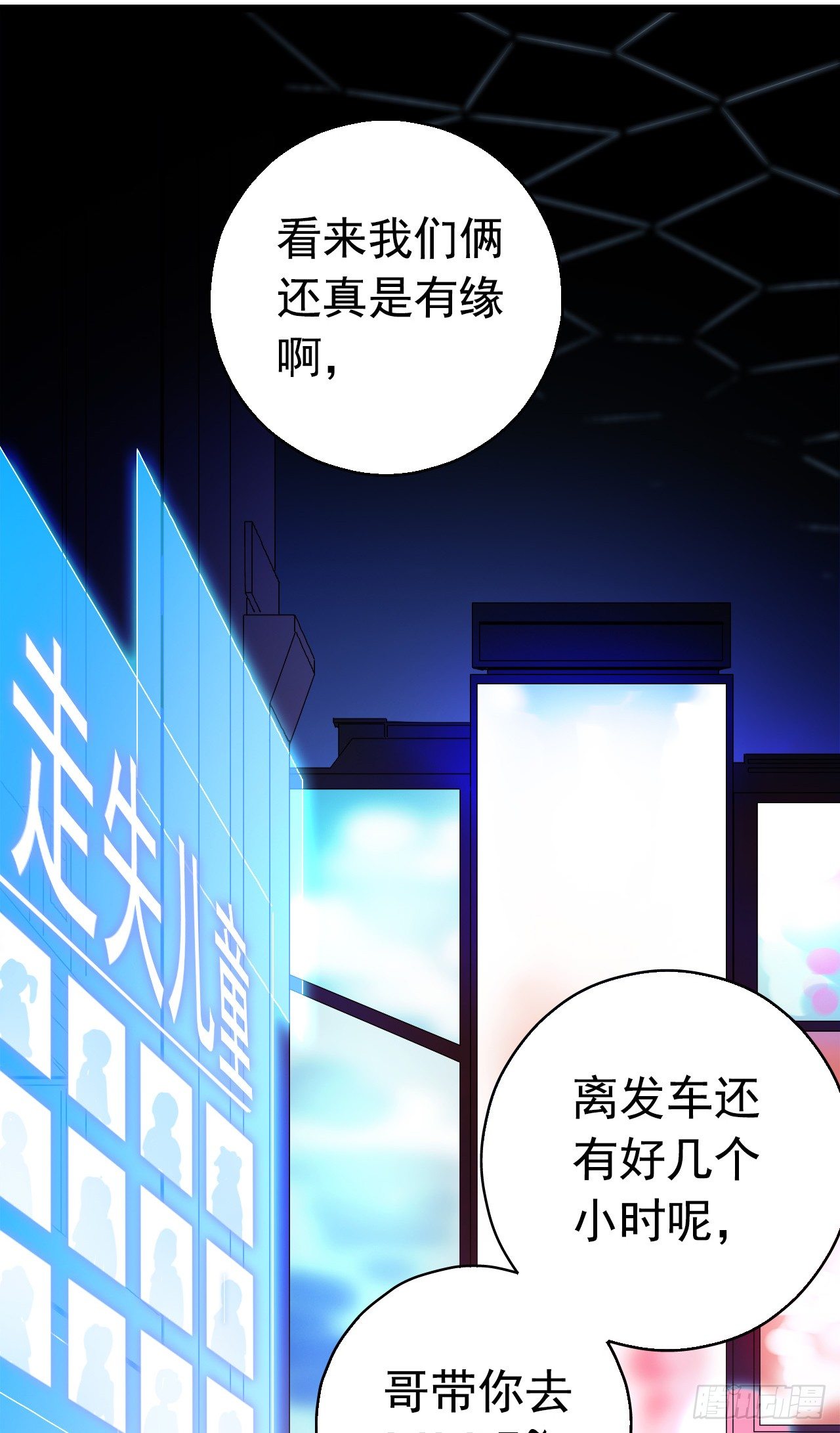 《血色苍穹（旧）》“水星速递”联动章节 第18页