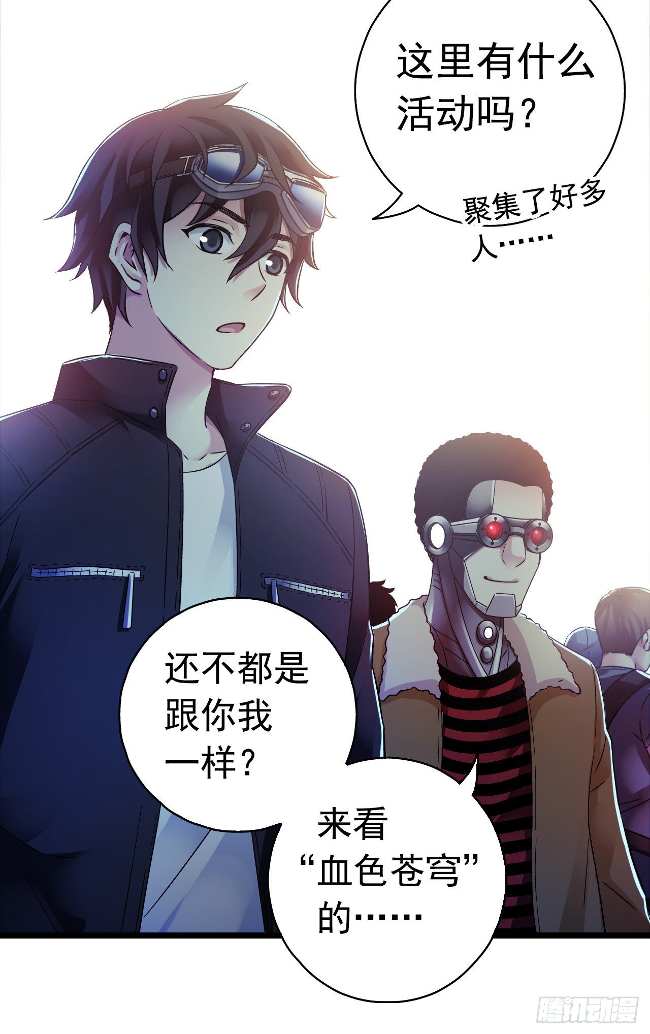 《血色苍穹（旧）》“水星速递”联动章节 第21页