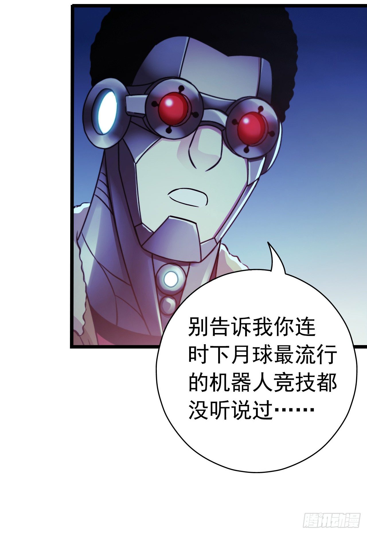 《血色苍穹（旧）》“水星速递”联动章节 第23页
