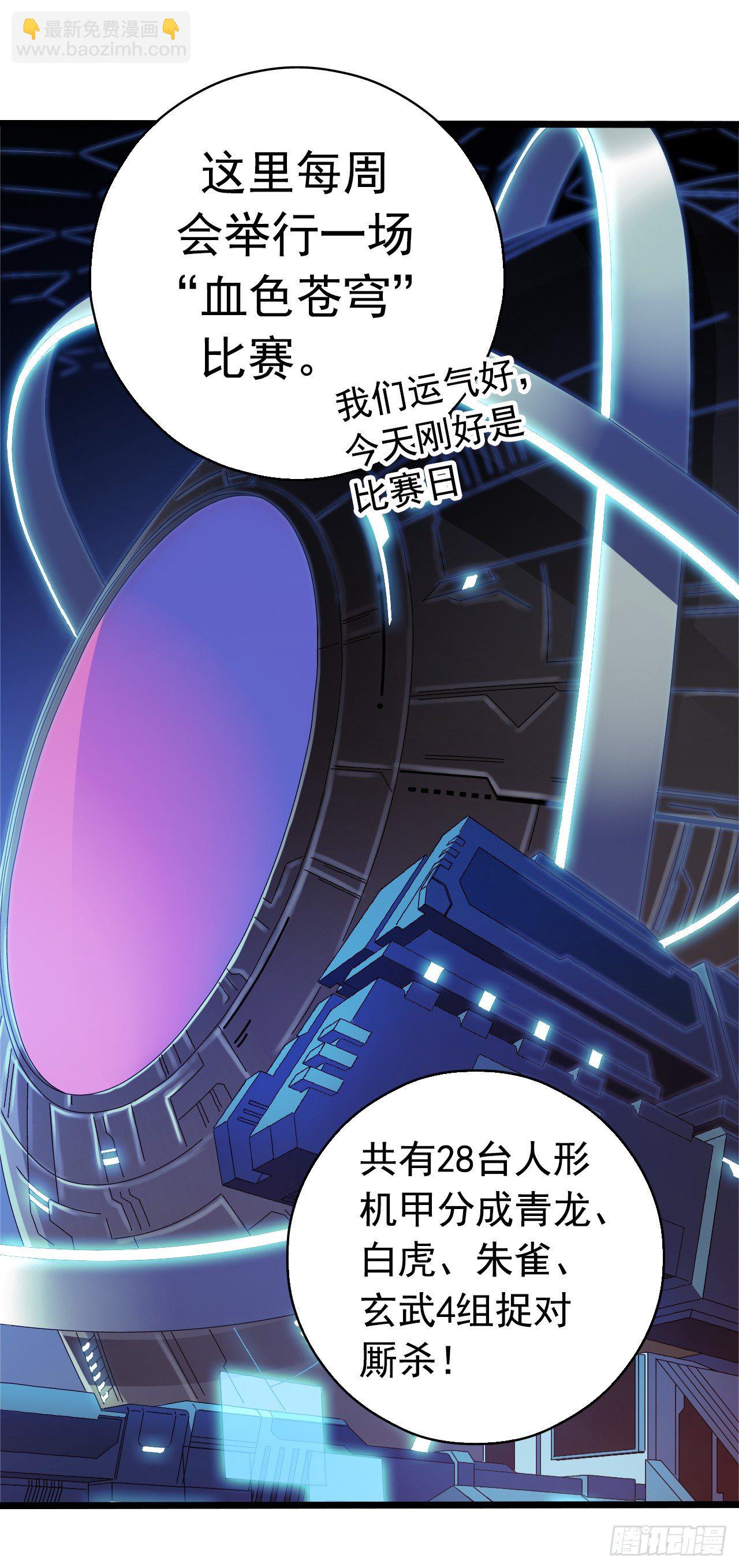 《血色苍穹（旧）》“水星速递”联动章节 第25页