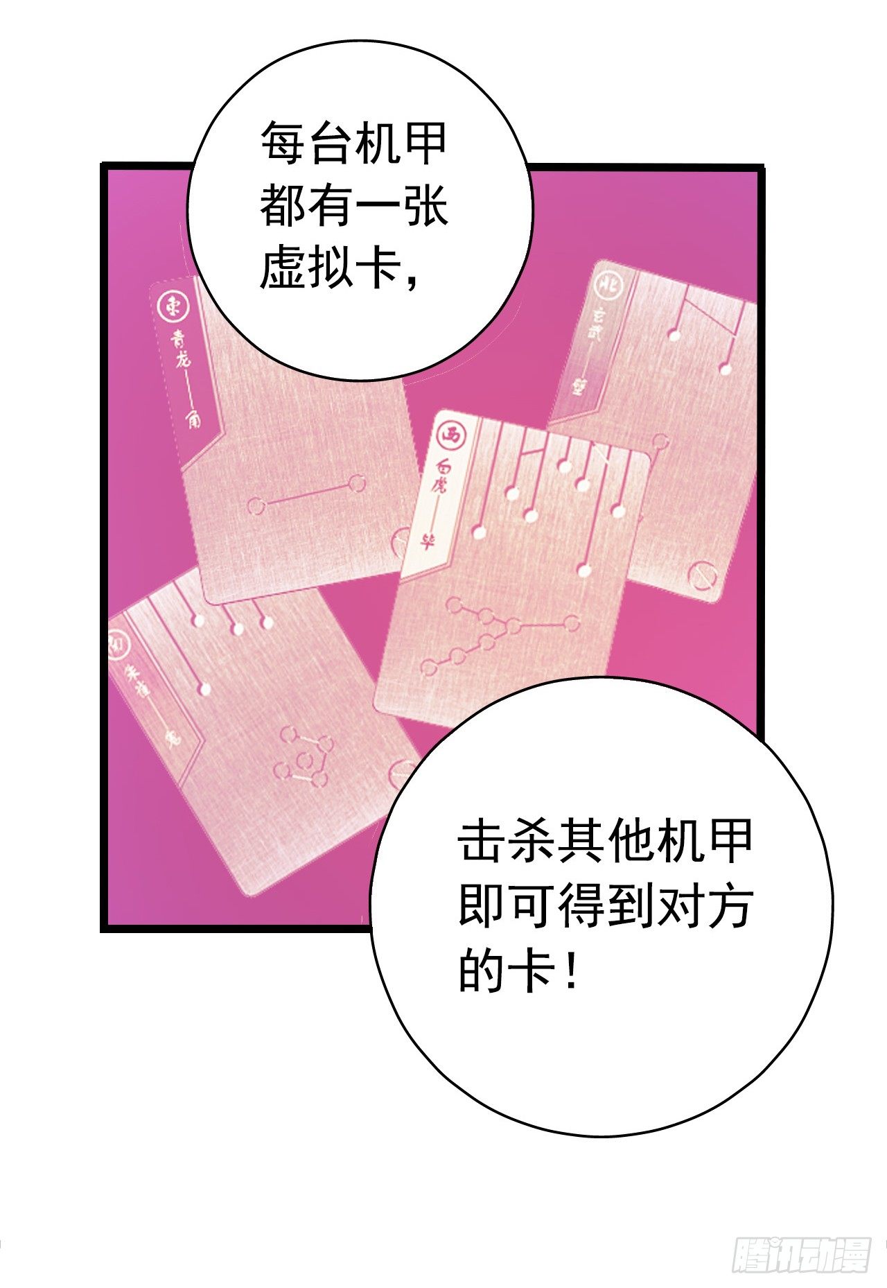 《血色苍穹（旧）》“水星速递”联动章节 第26页