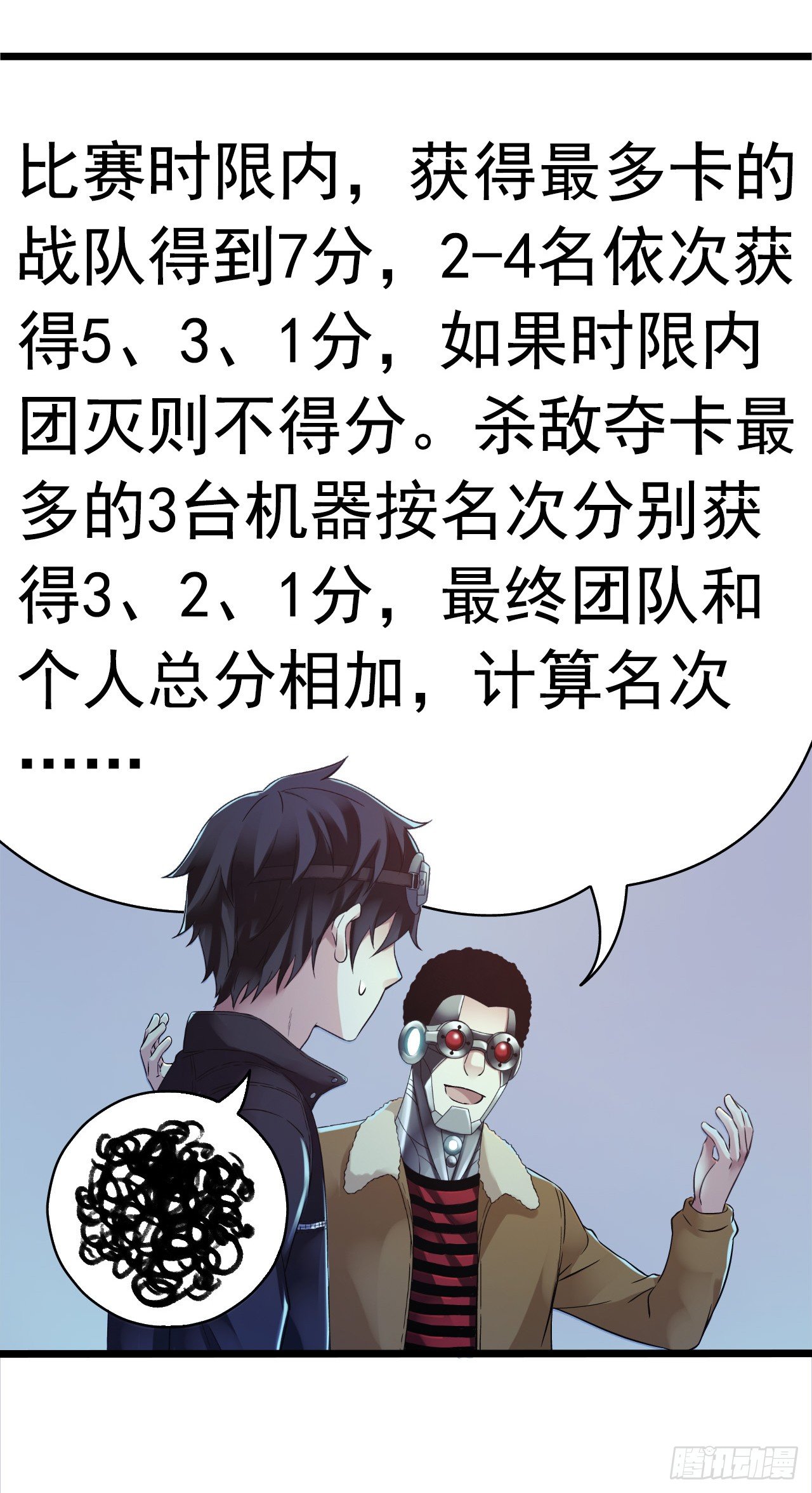 《血色苍穹（旧）》“水星速递”联动章节 第27页