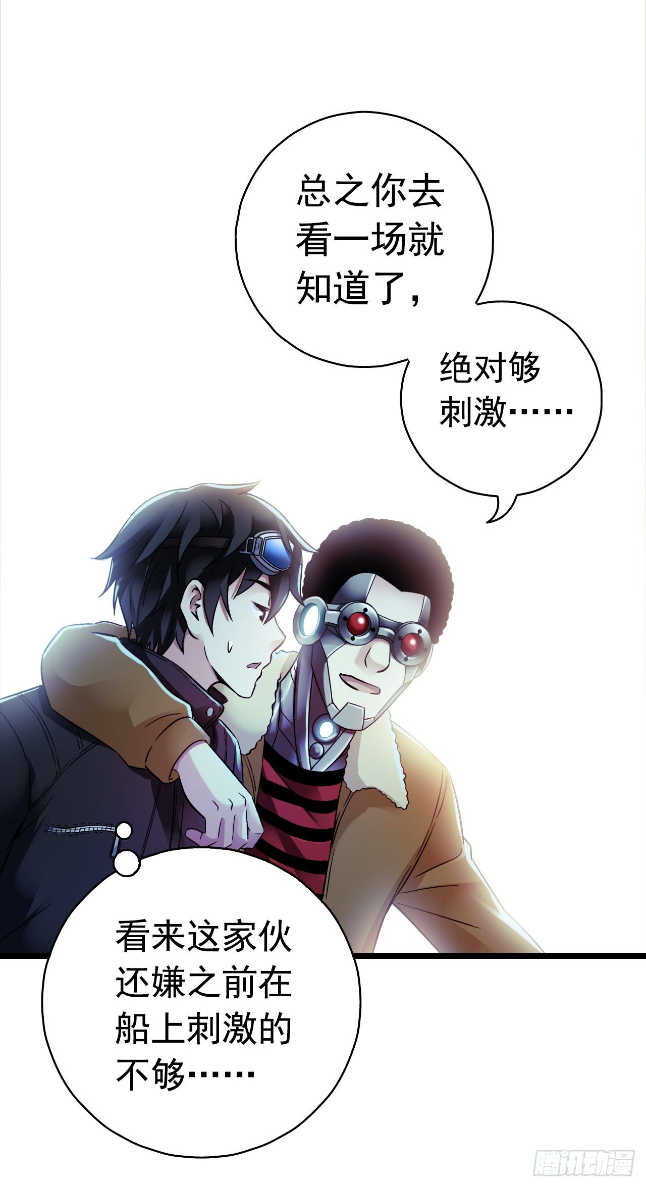 《血色苍穹（旧）》“水星速递”联动章节 第28页