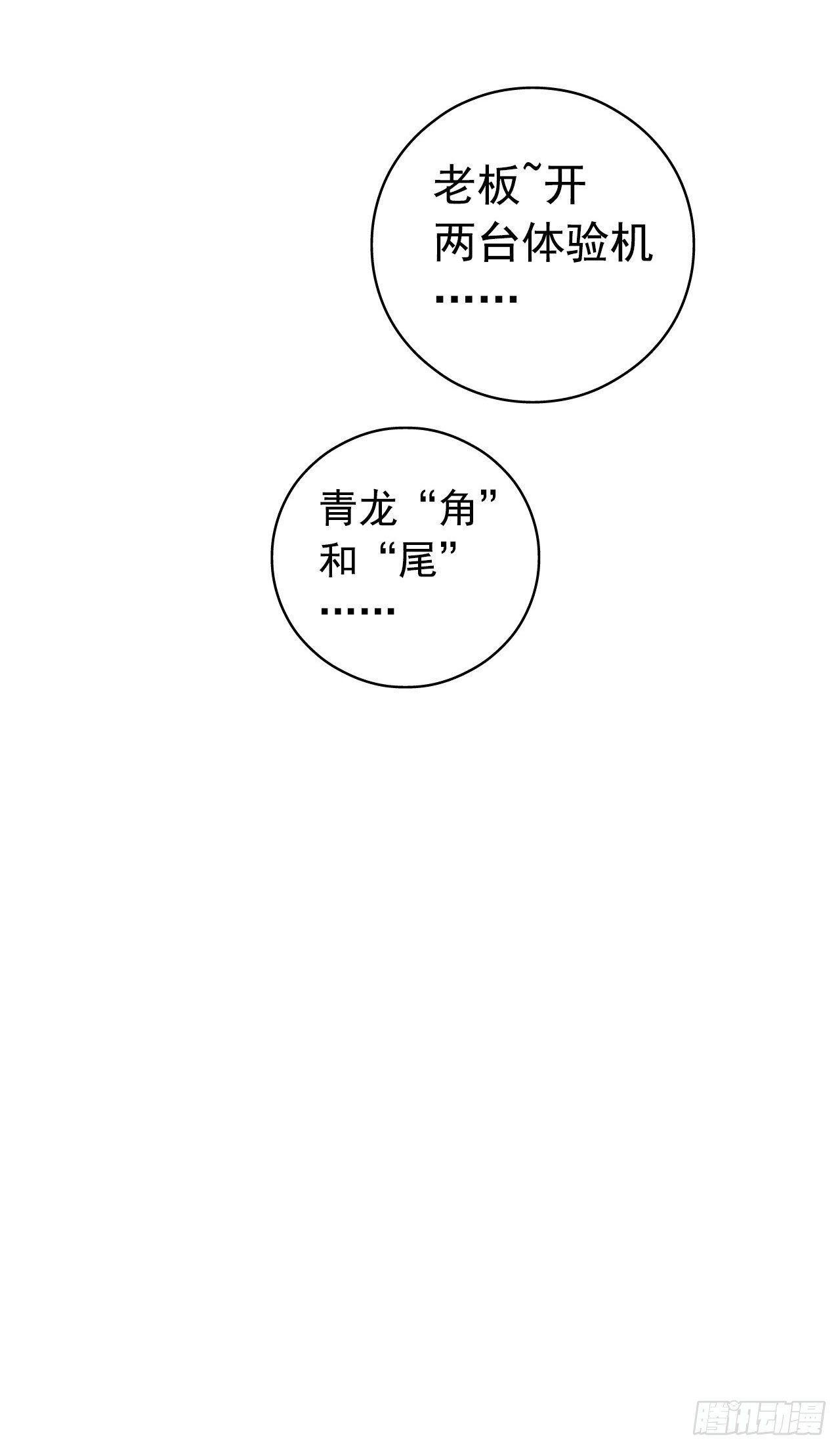 《血色苍穹（旧）》“水星速递”联动章节 第29页