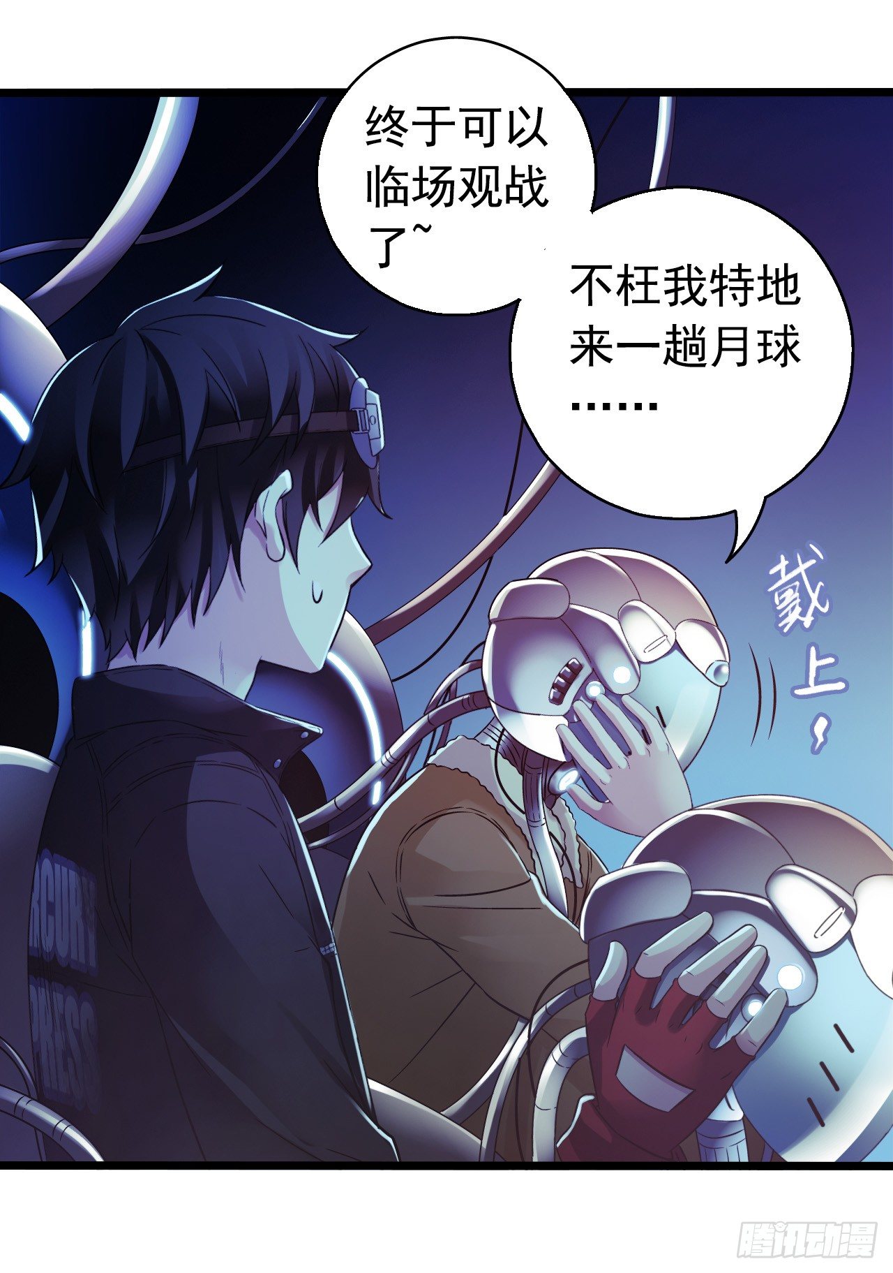 《血色苍穹（旧）》“水星速递”联动章节 第32页